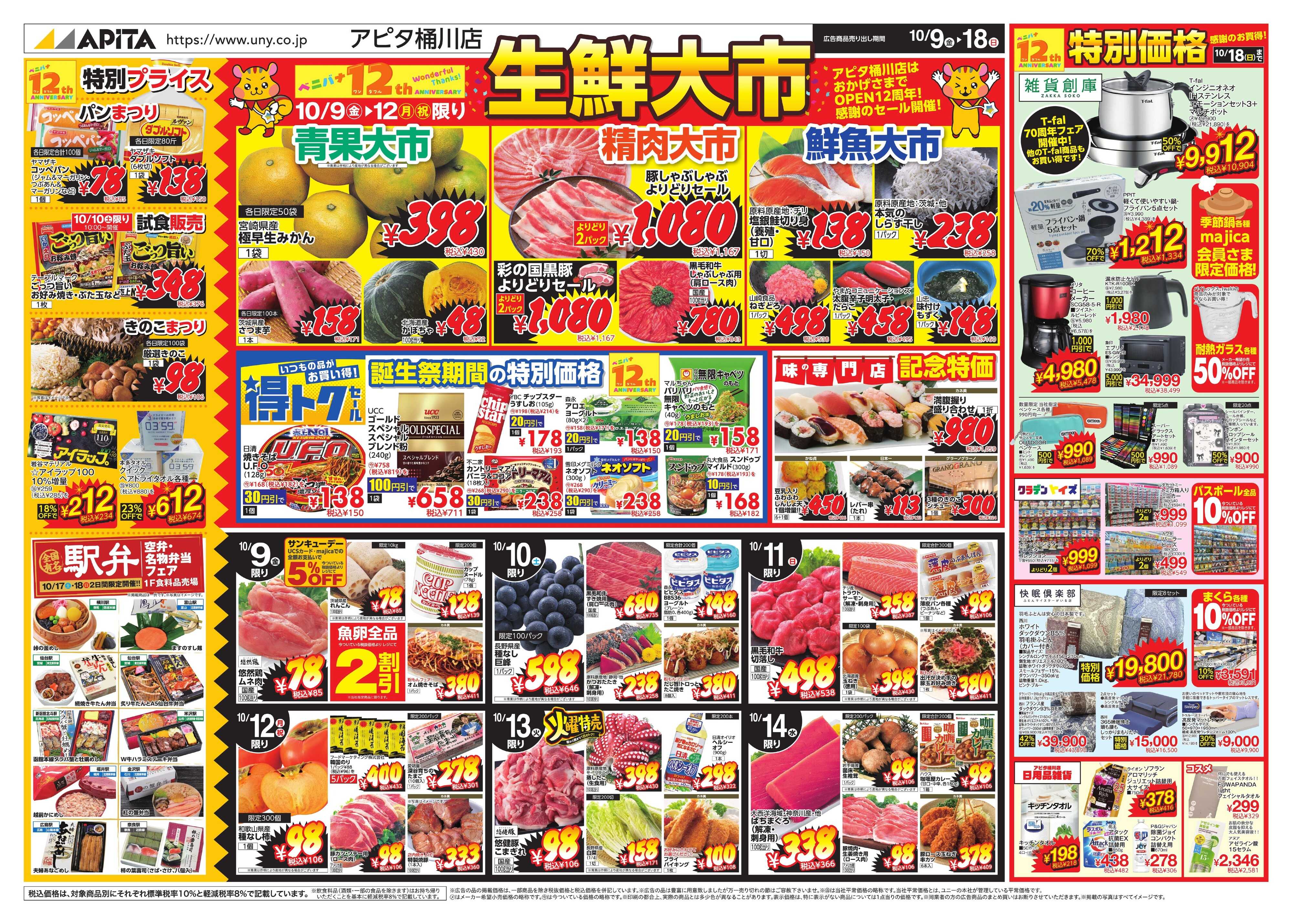 アピタ 