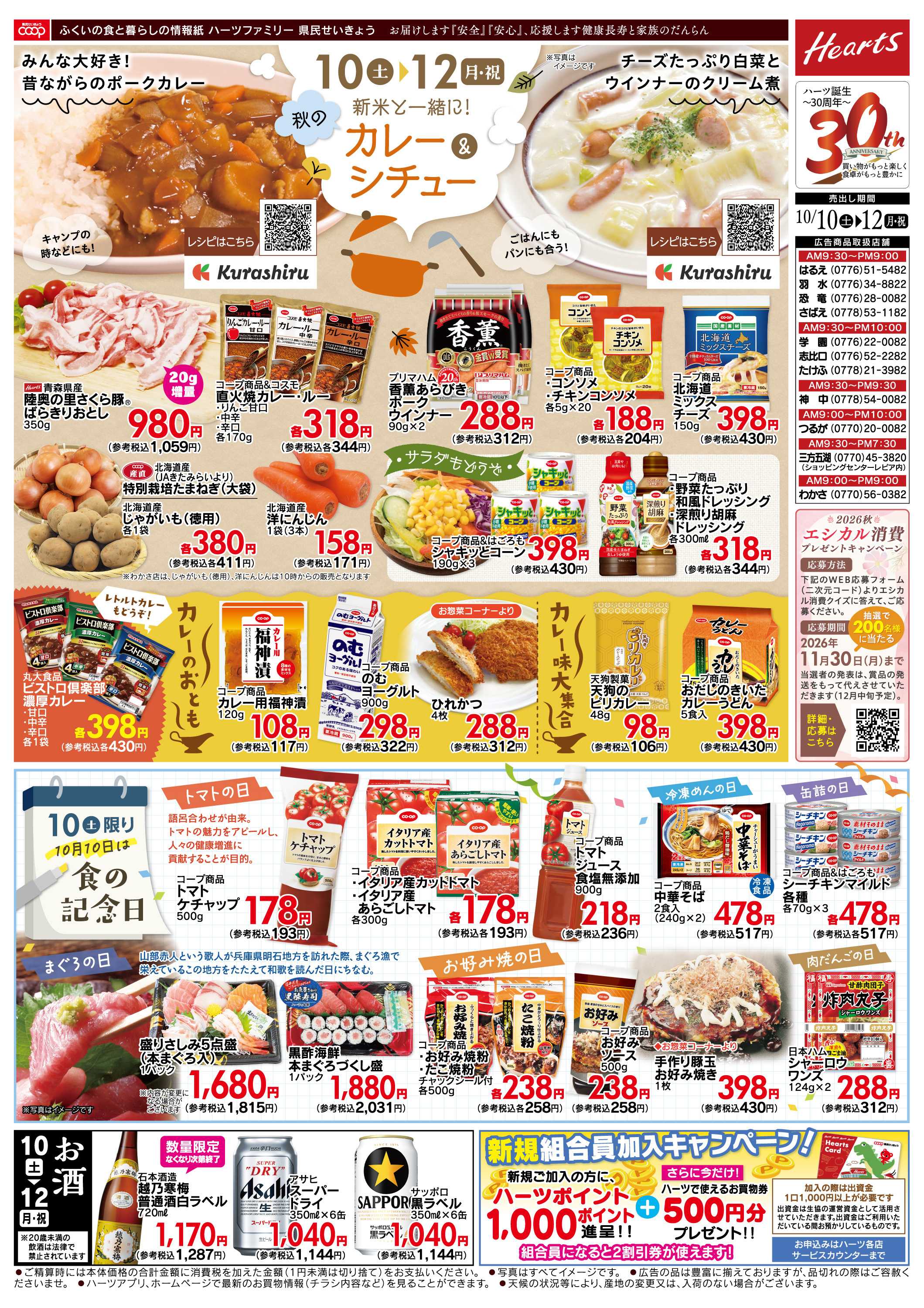 ハーツ ハーツファミリー10/10～10/12