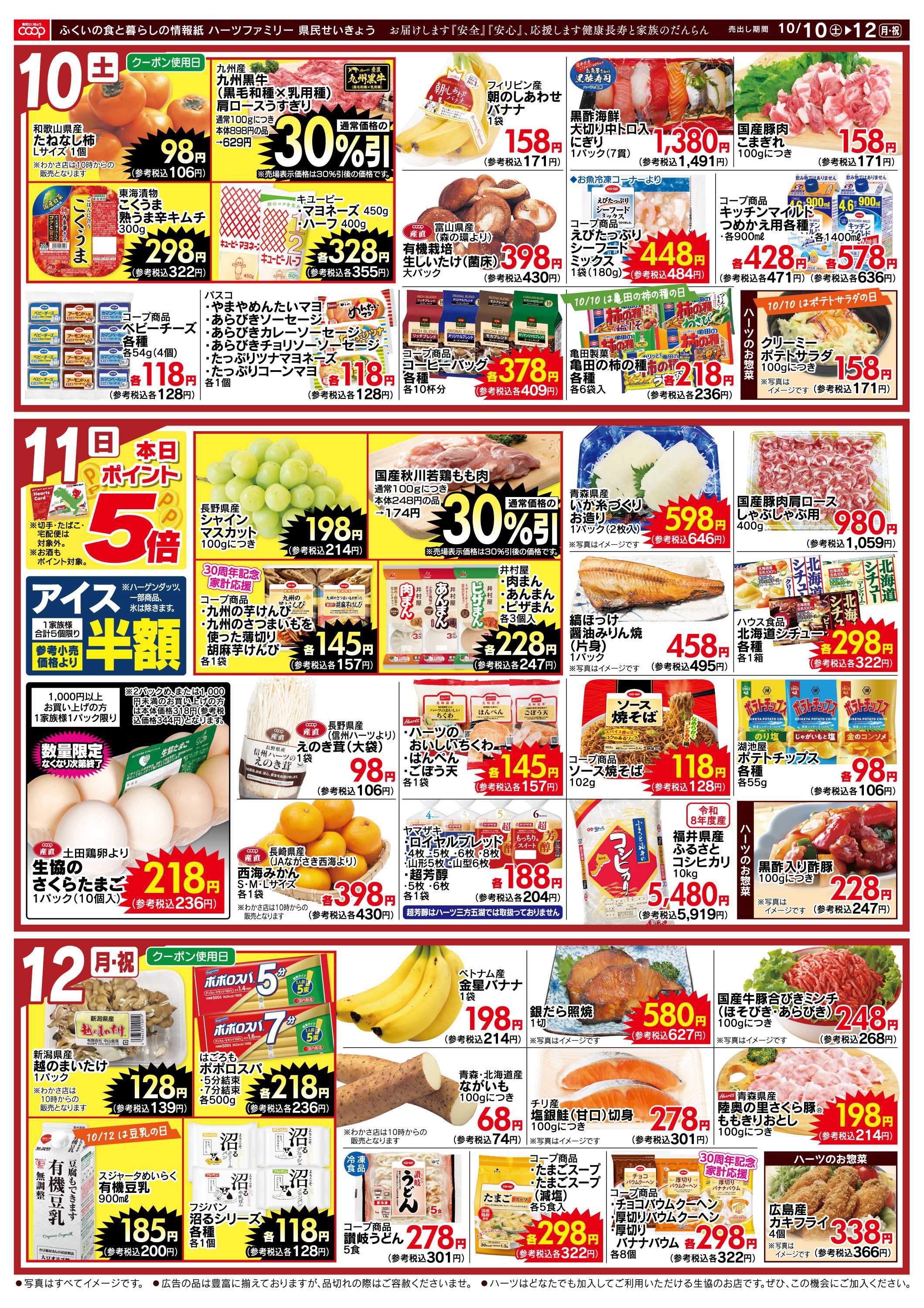 ハーツ ハーツファミリー10/10～10/12