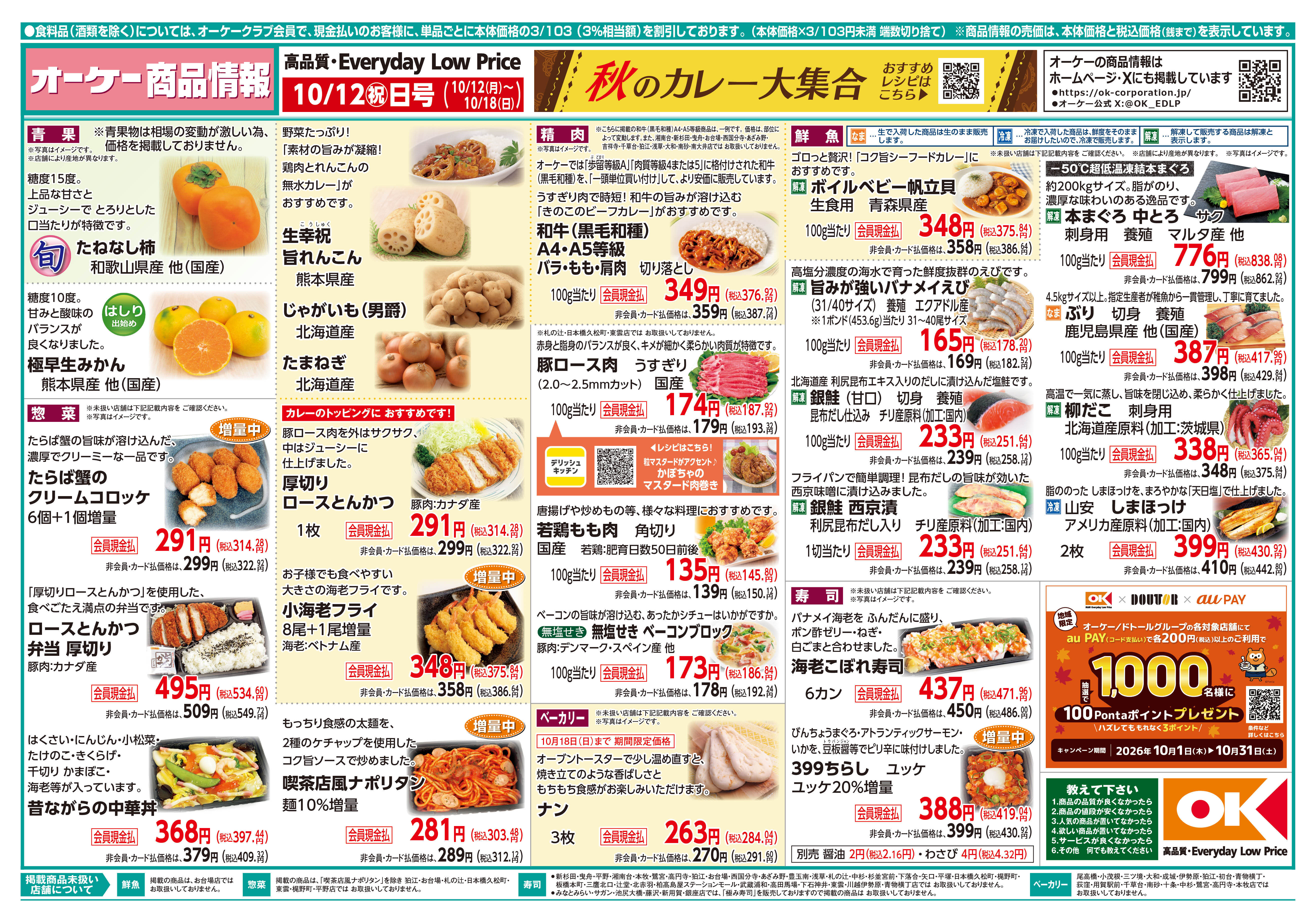 リカーマウンテン 三鷹新川店の最新チラシ・セール情報 | クラシルチラシ