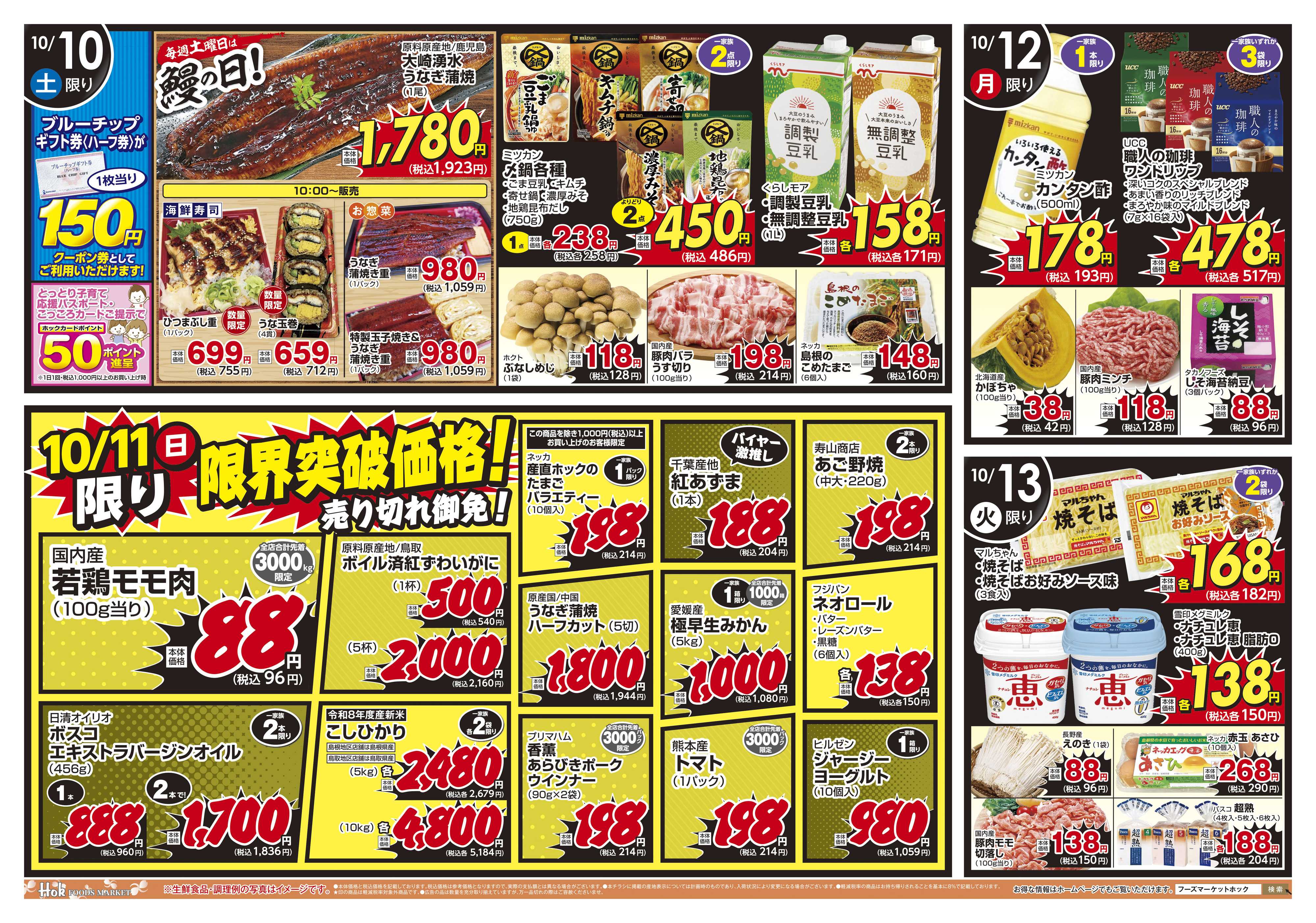 フーズマーケットホック 今日は「食の記念日」だらけ！欲張り味わいDAY