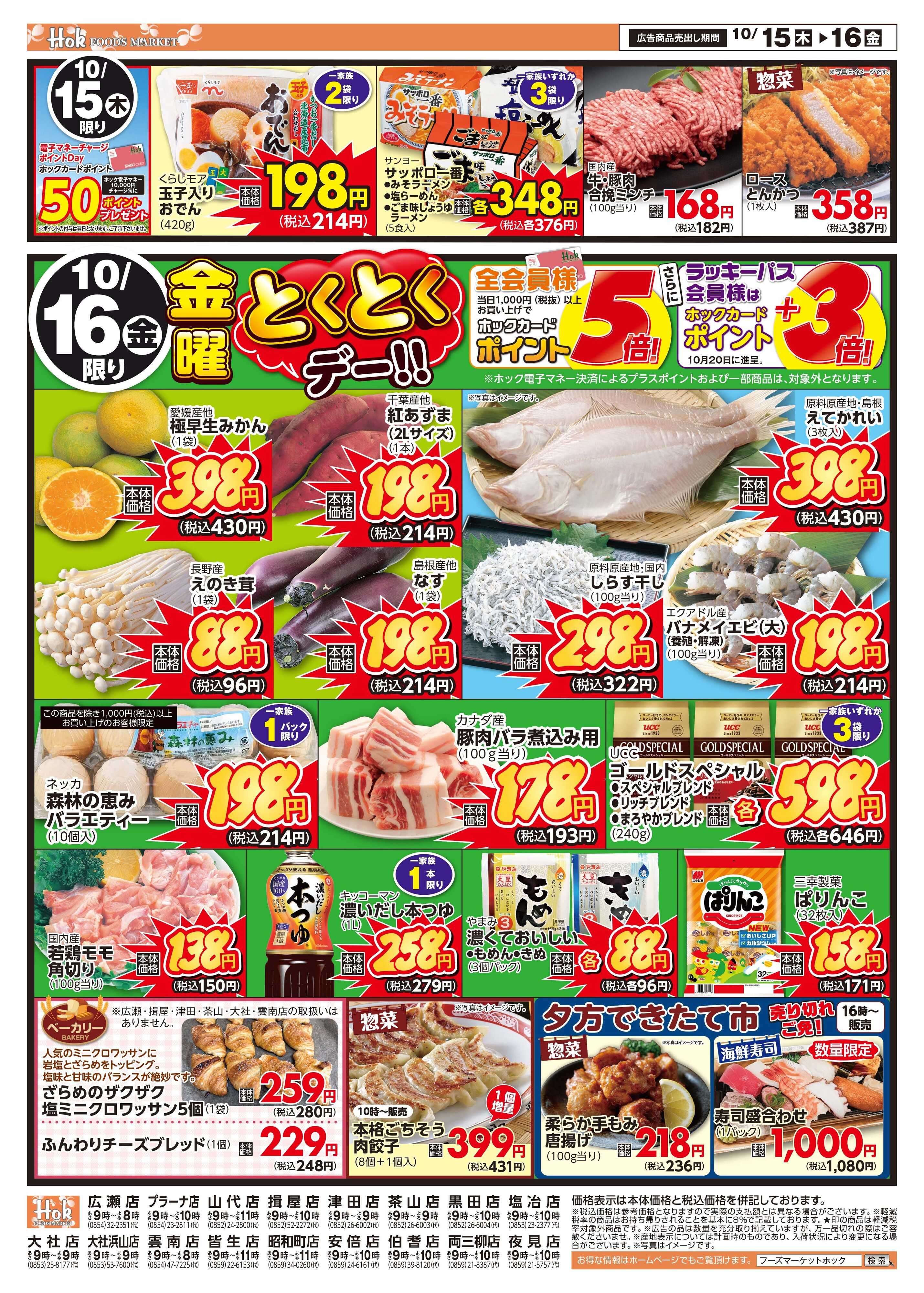 フーズマーケットホック 水曜バザール！ワンツースリーゴーゴー！
