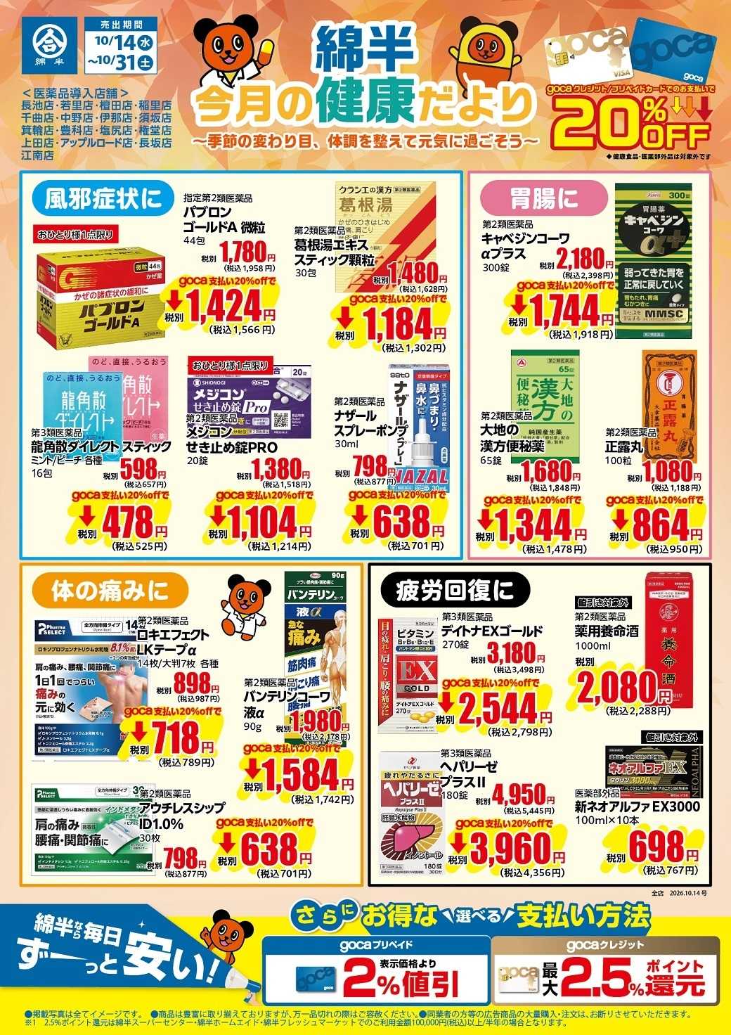 綿半スーパーセンター 季節の変わり目要注意！今月の健康だより