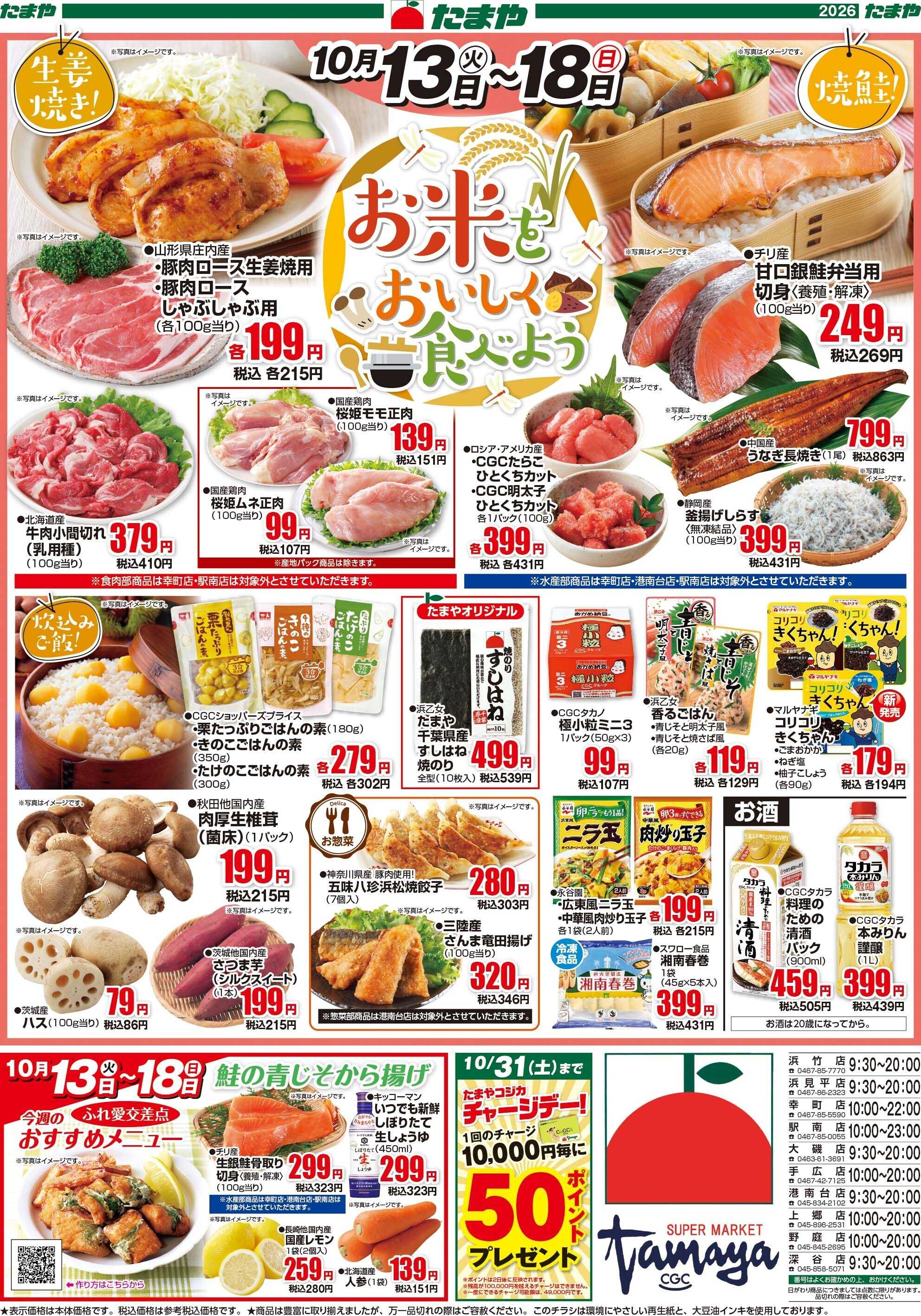 たまや お米をおいしく食べよう