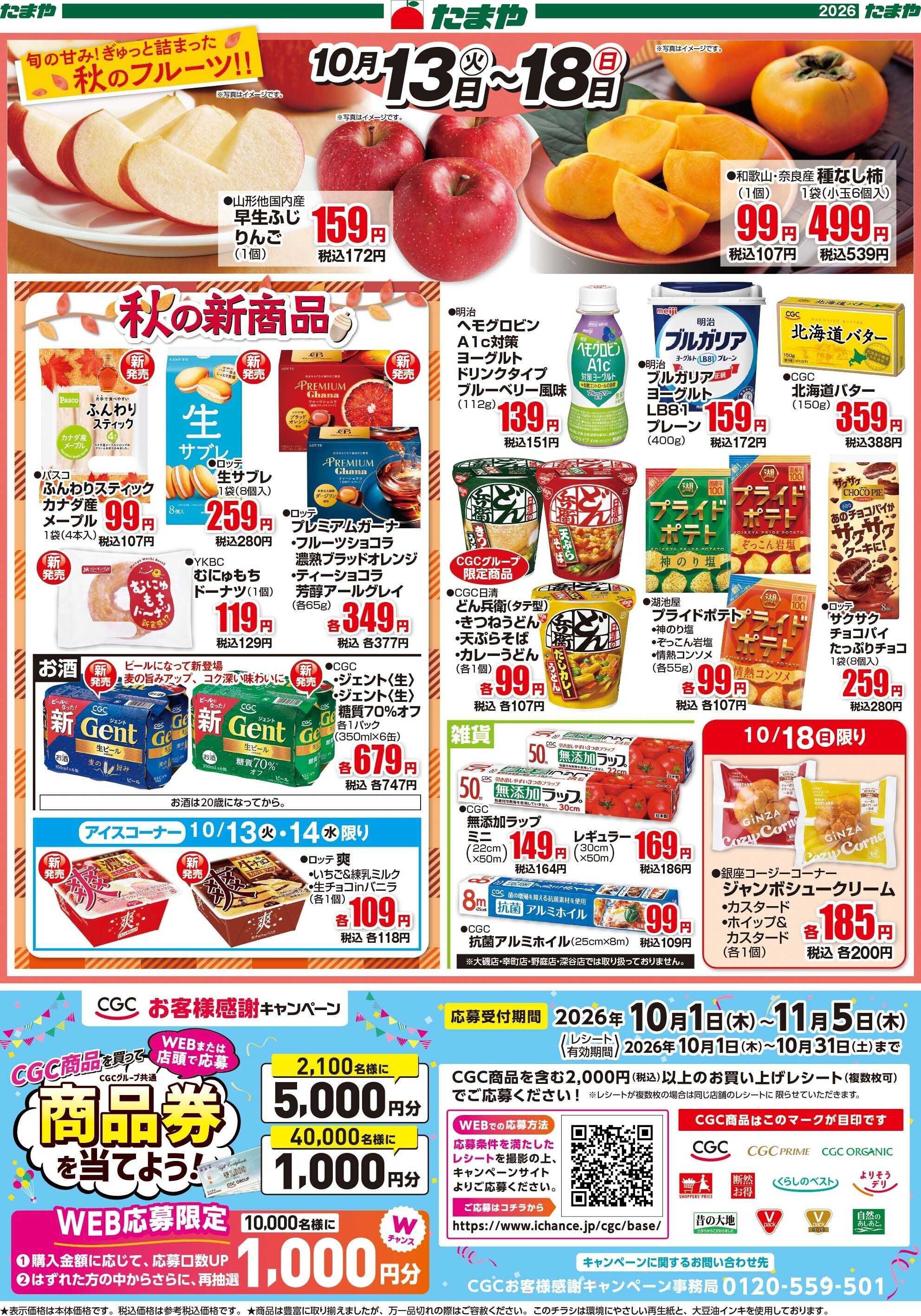 たまや お米をおいしく食べよう