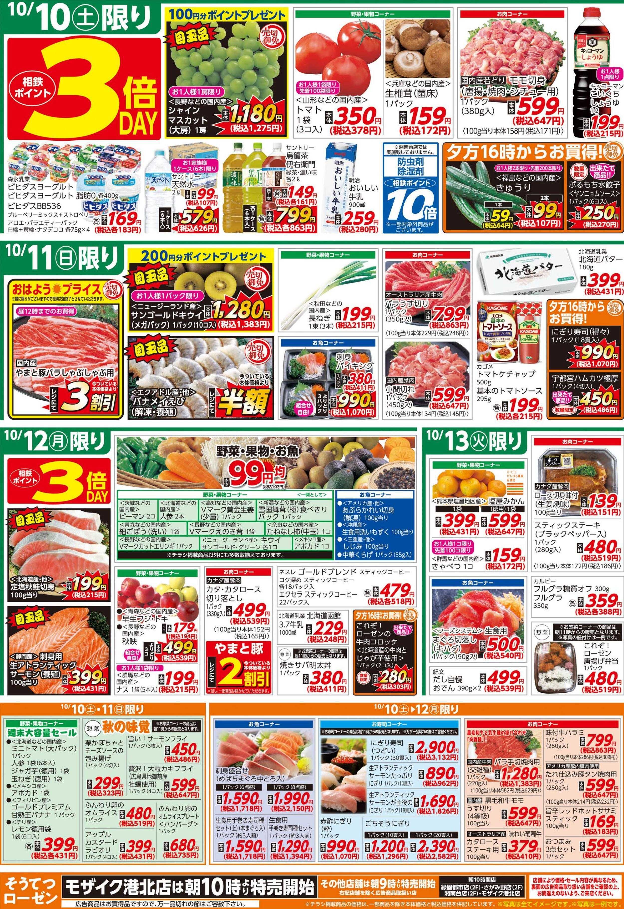 そうてつローゼン 