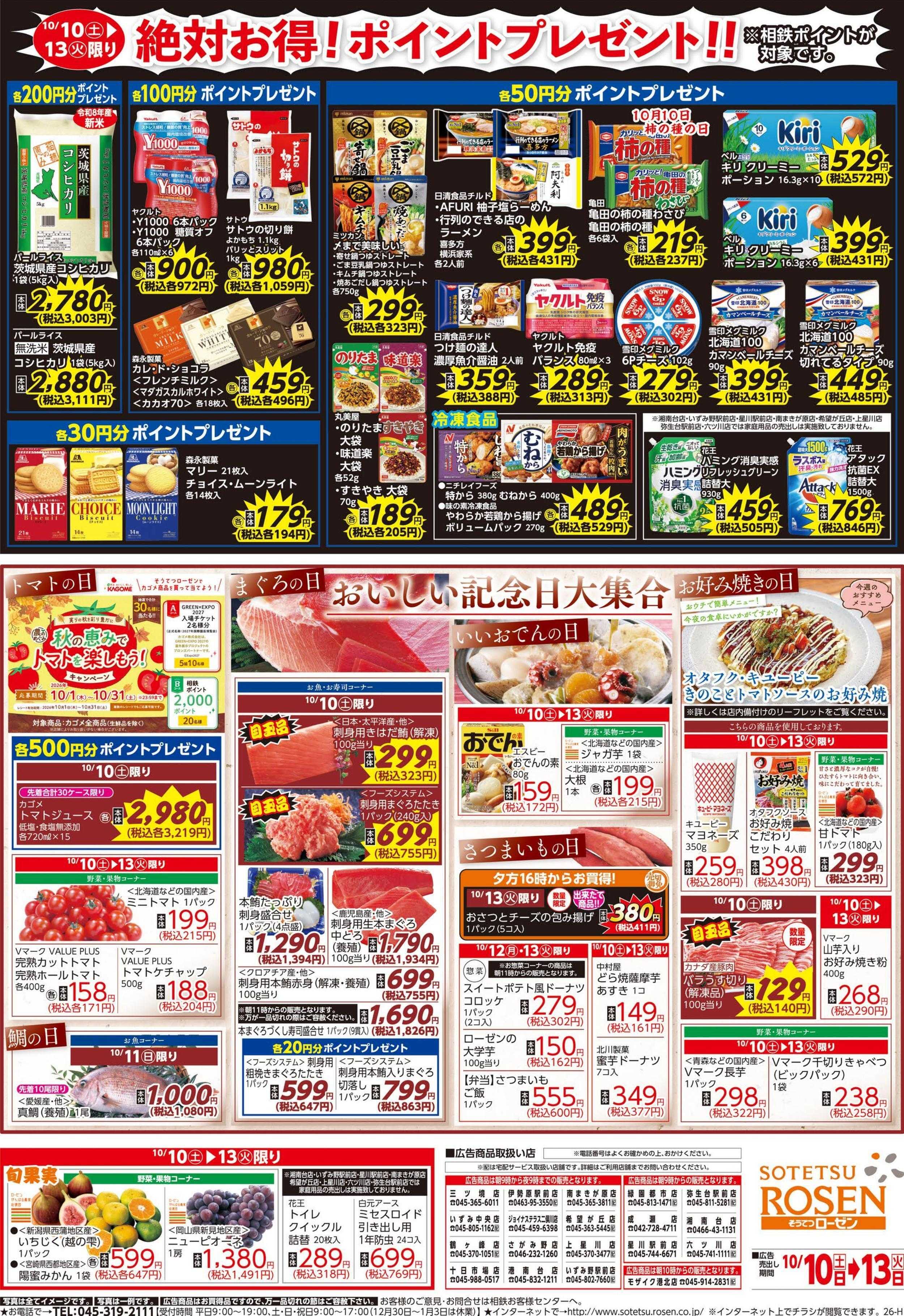 そうてつローゼン 