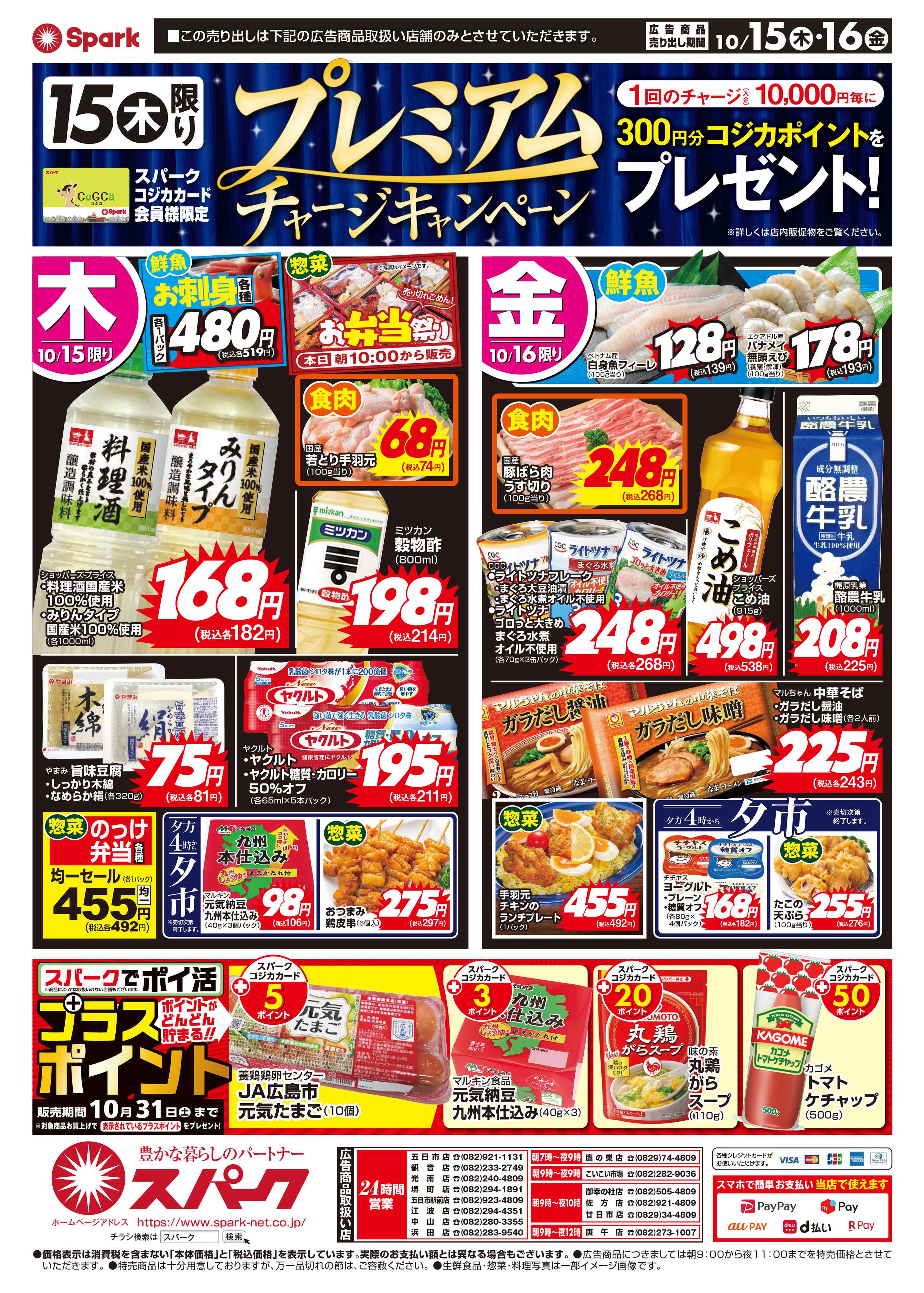 スパーク GOGOセール！