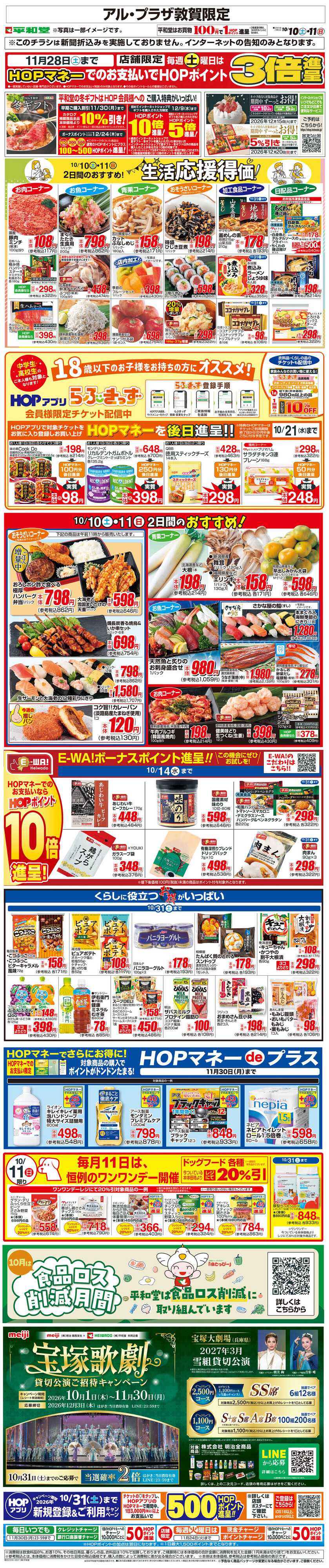 平和堂 WEB限定 10/10（土）～生活応援得価2日間のおすすめ