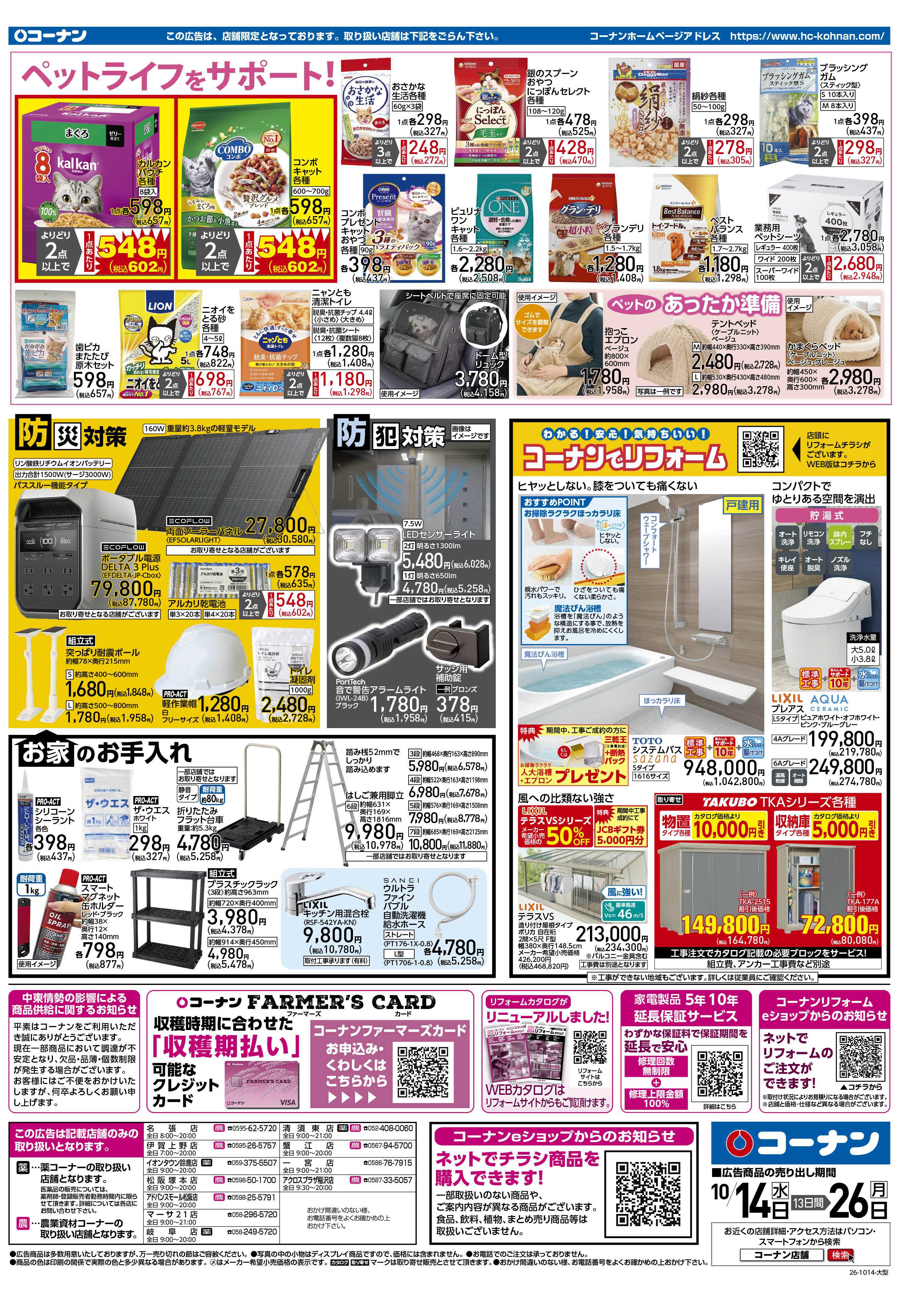 コーナン くらし超応援！チラシ