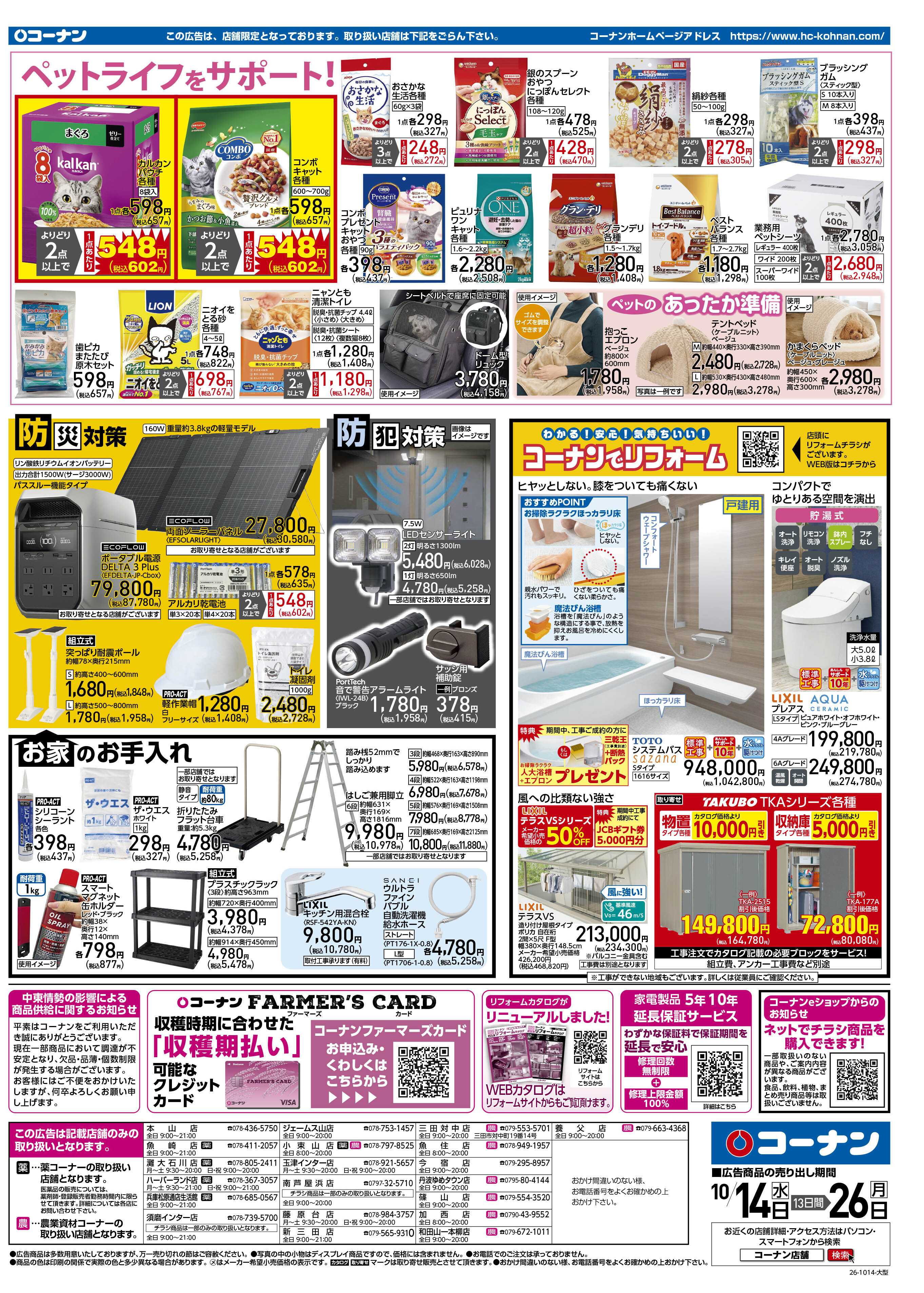 コーナン くらし超応援！チラシ