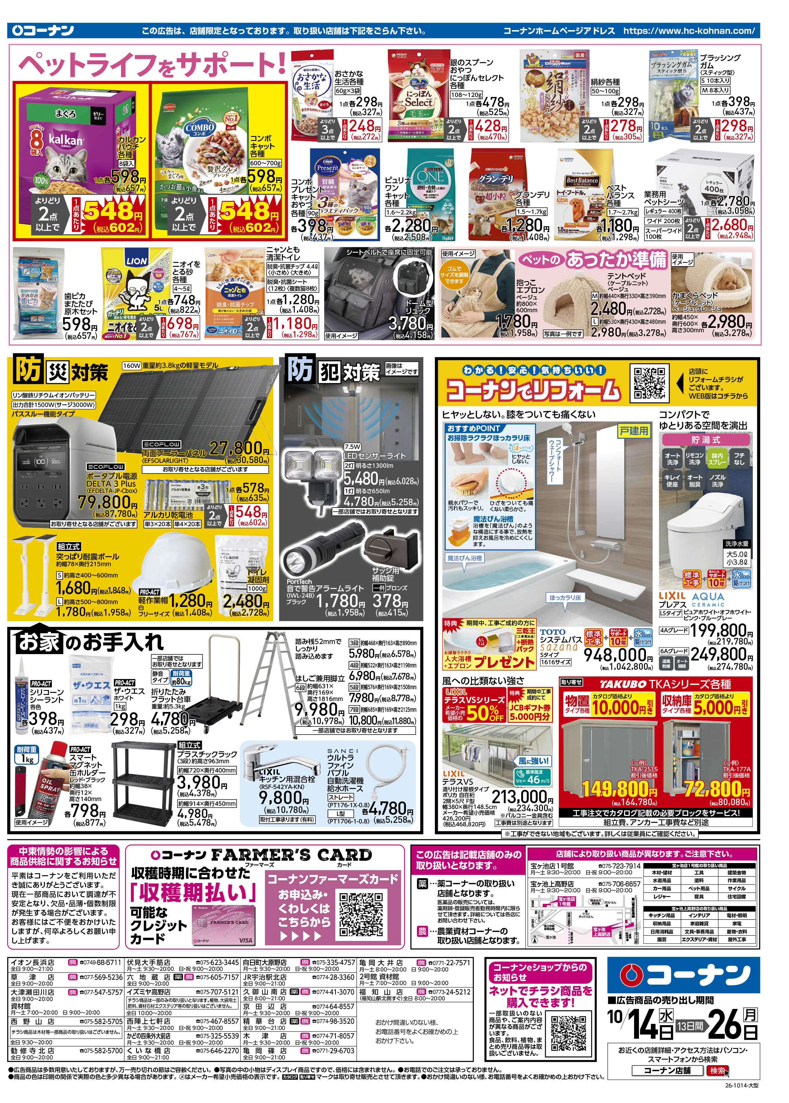 コーナン くらし超応援！チラシ