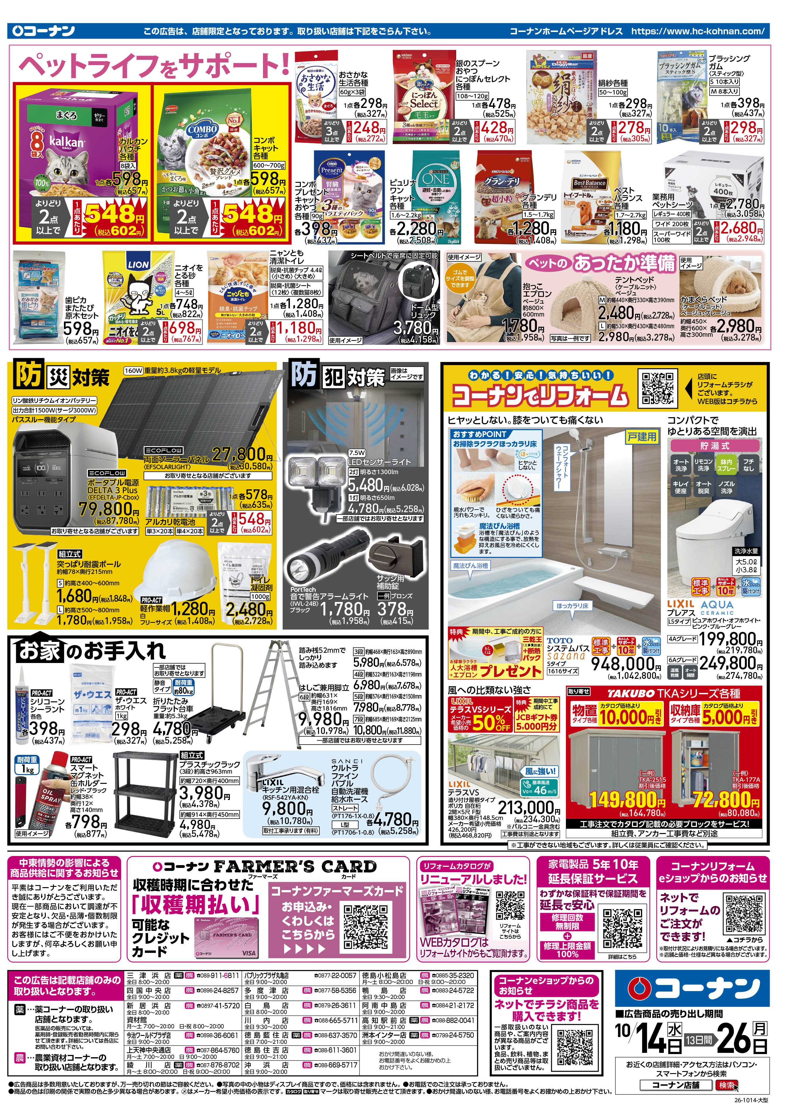 コーナン くらし超応援！チラシ