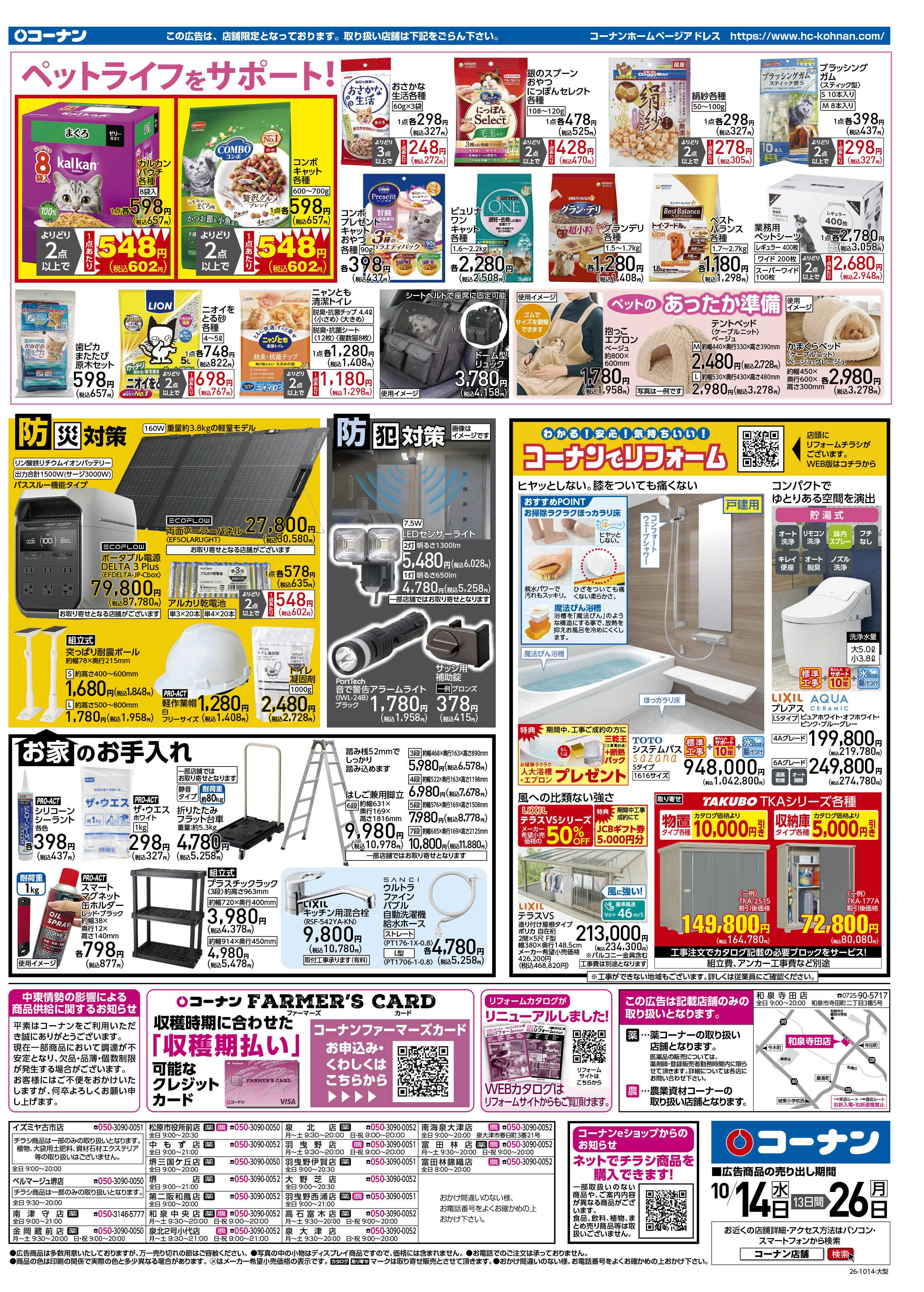 コーナン くらし超応援！チラシ