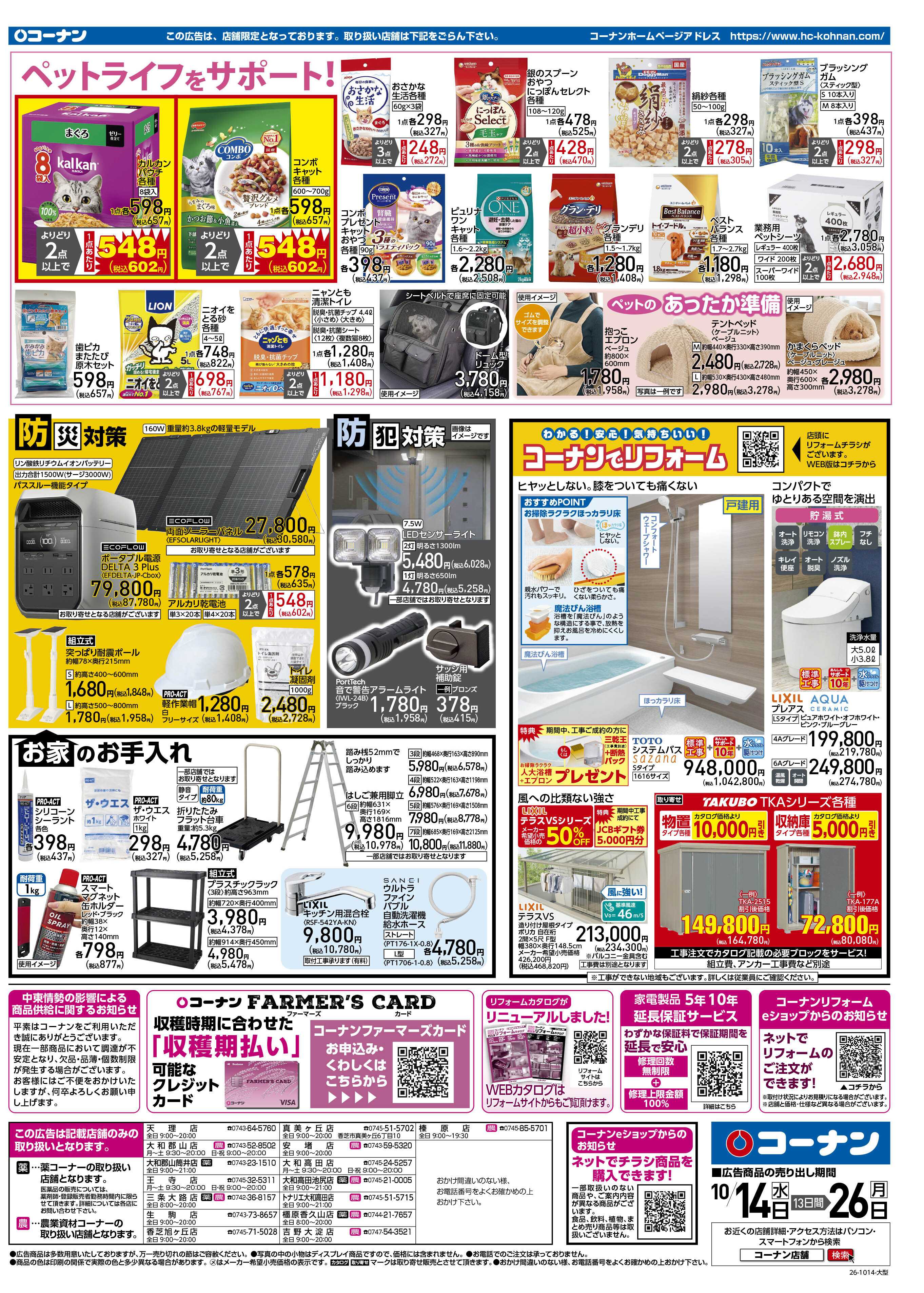 コーナン くらし超応援！チラシ