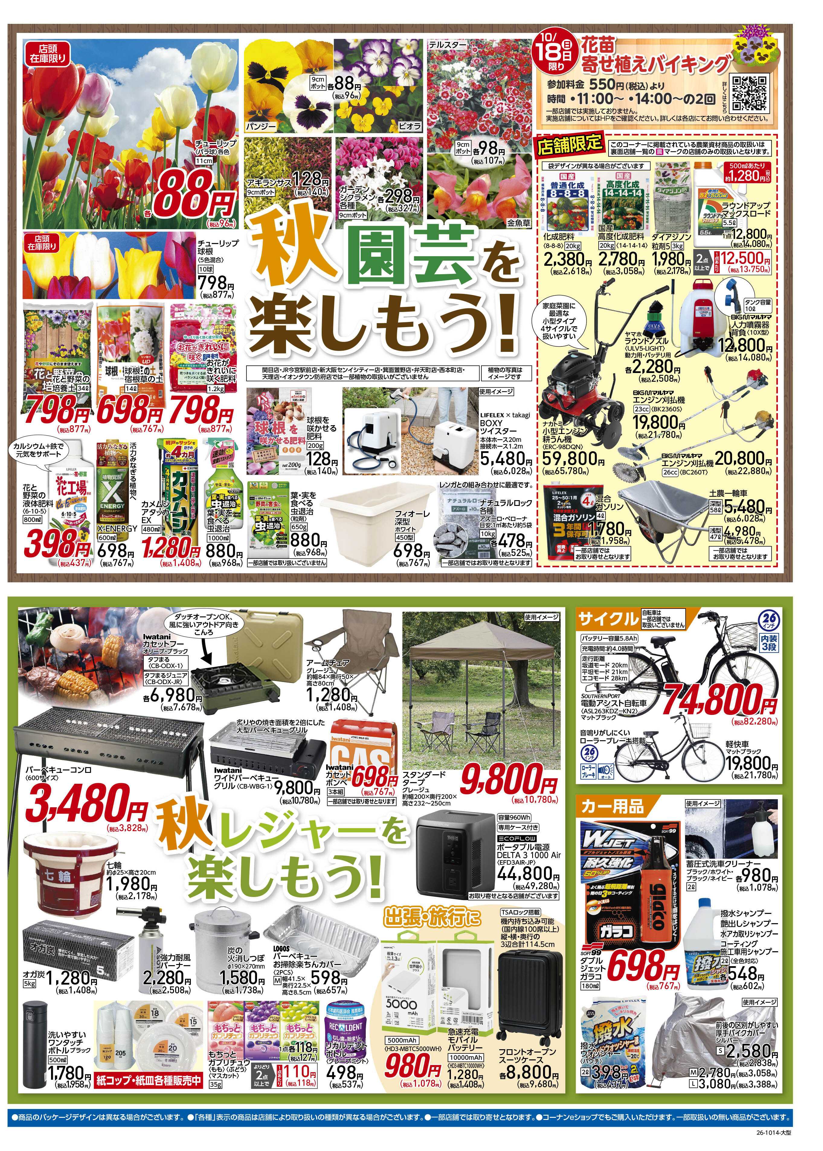 コーナン くらし超応援！チラシ