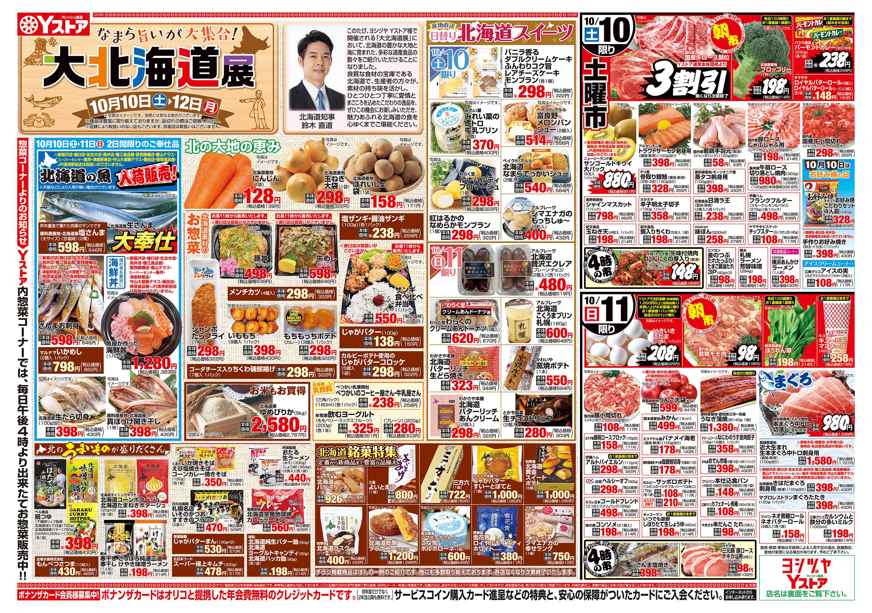 ヨシヅヤ 20261010-20261013