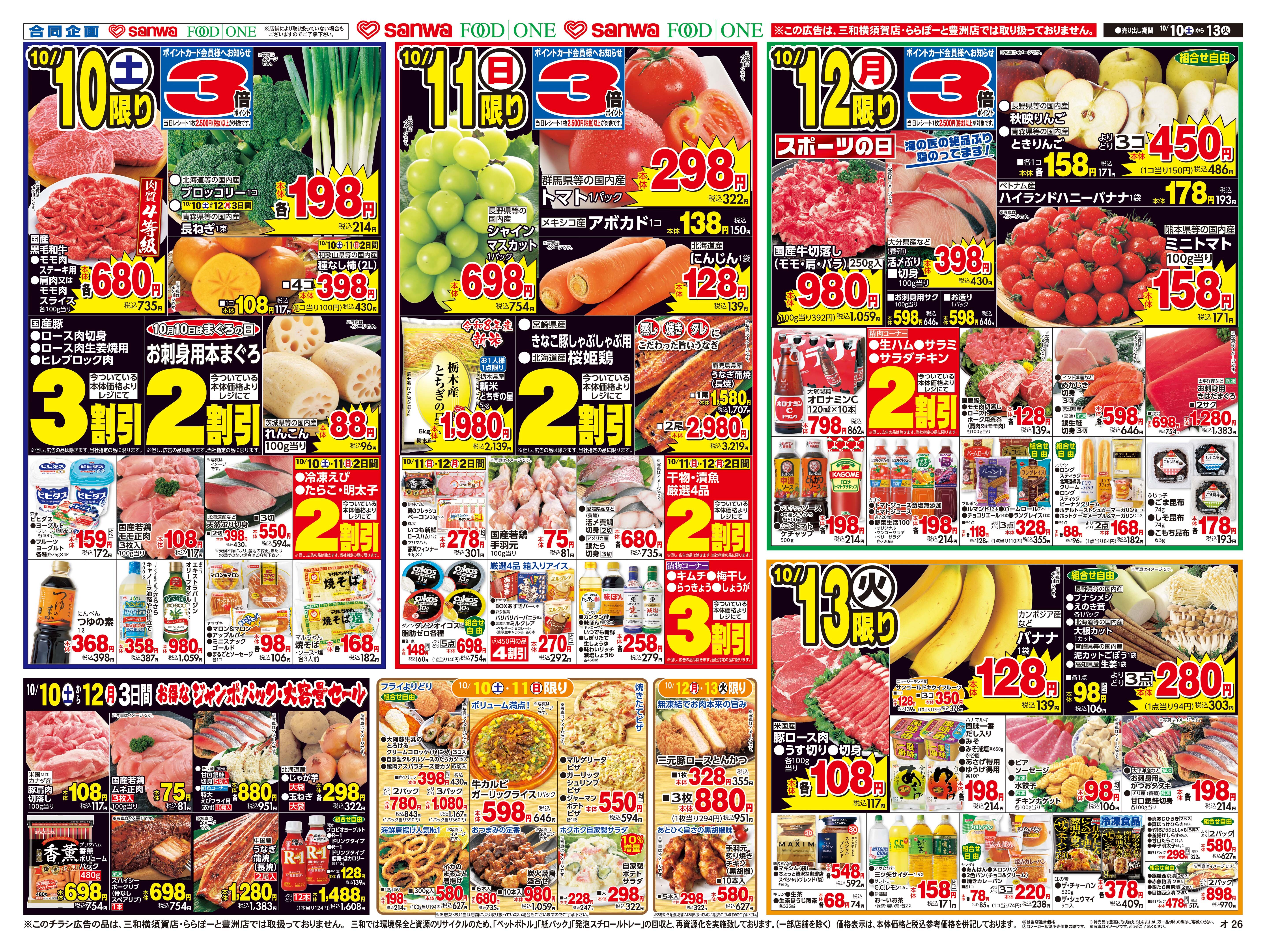 神奈川県横浜市戸塚区の店舗一覧 | クラシルチラシ