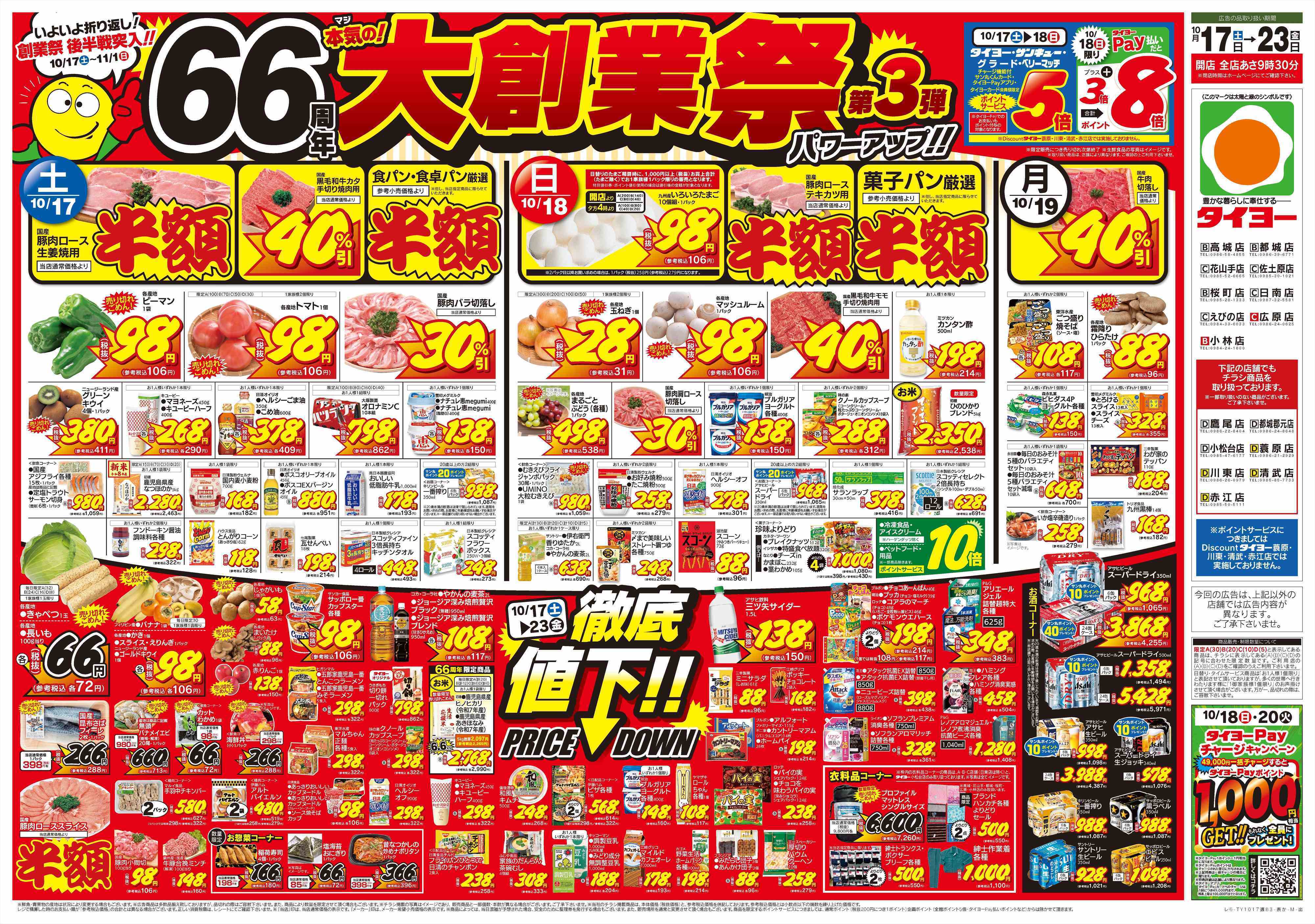 Discountタイヨー 