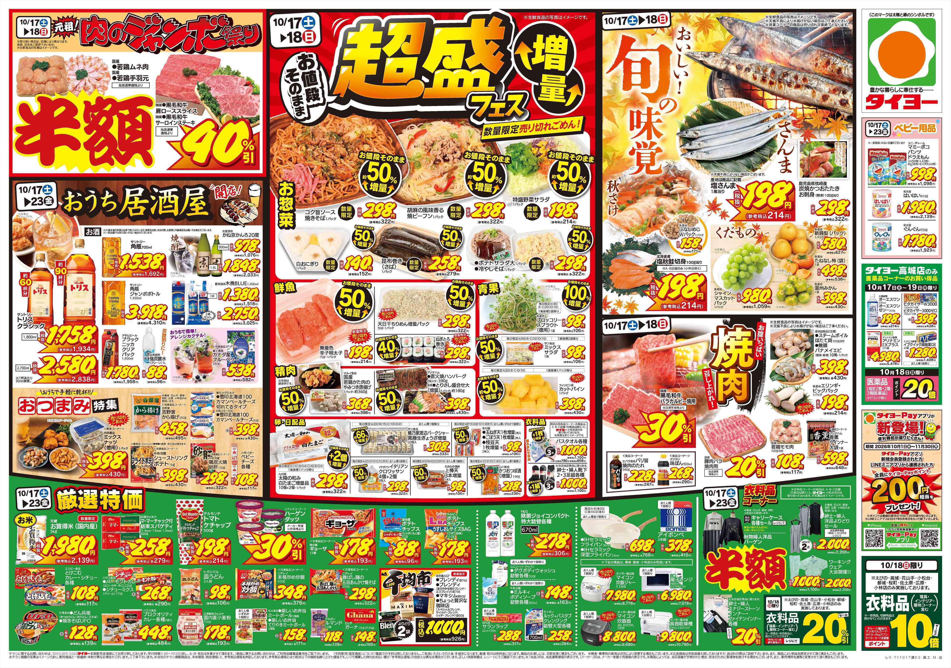 Discountタイヨー 
