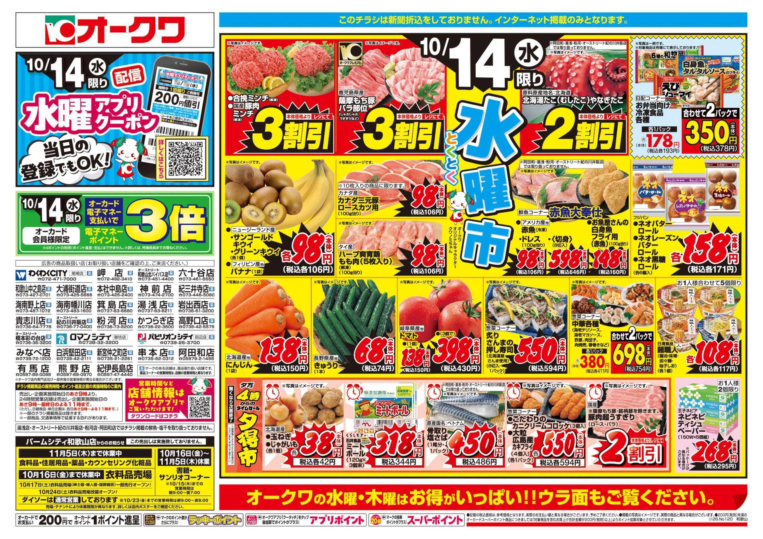 オークワ コスパ最強！家計応援セール！
