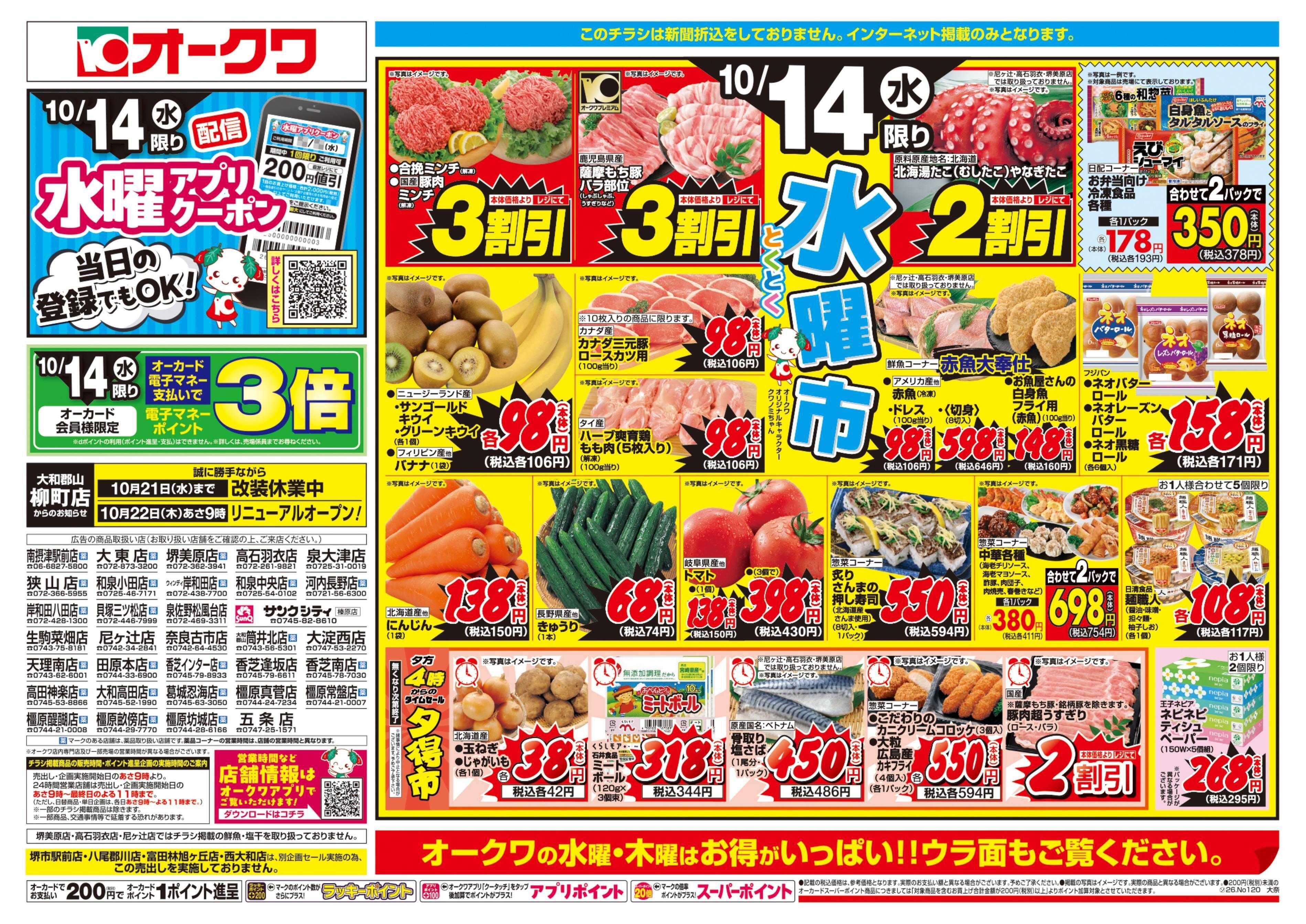 オークワ コスパ最強！家計応援セール！