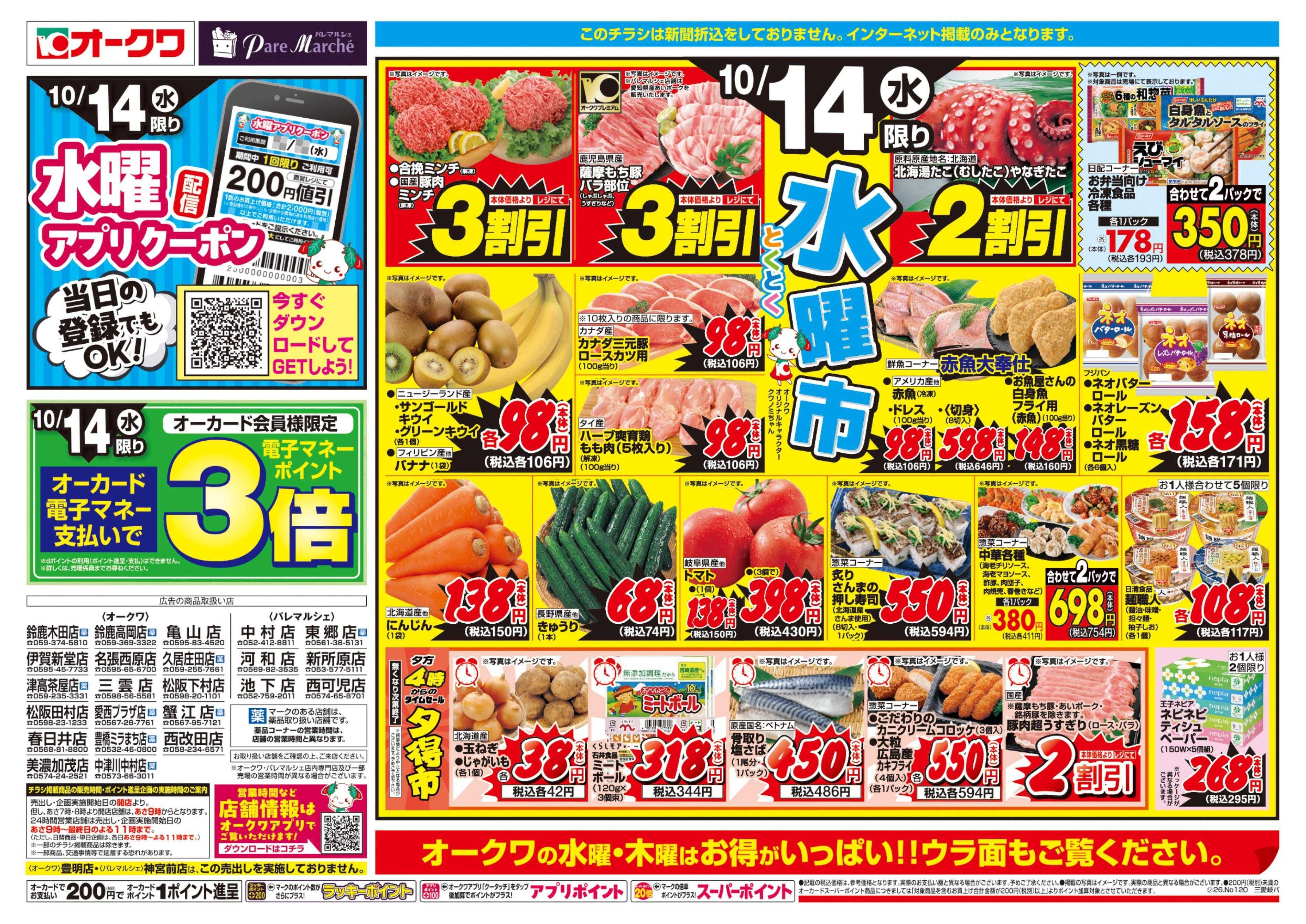 オークワ コスパ最強！家計応援セール！