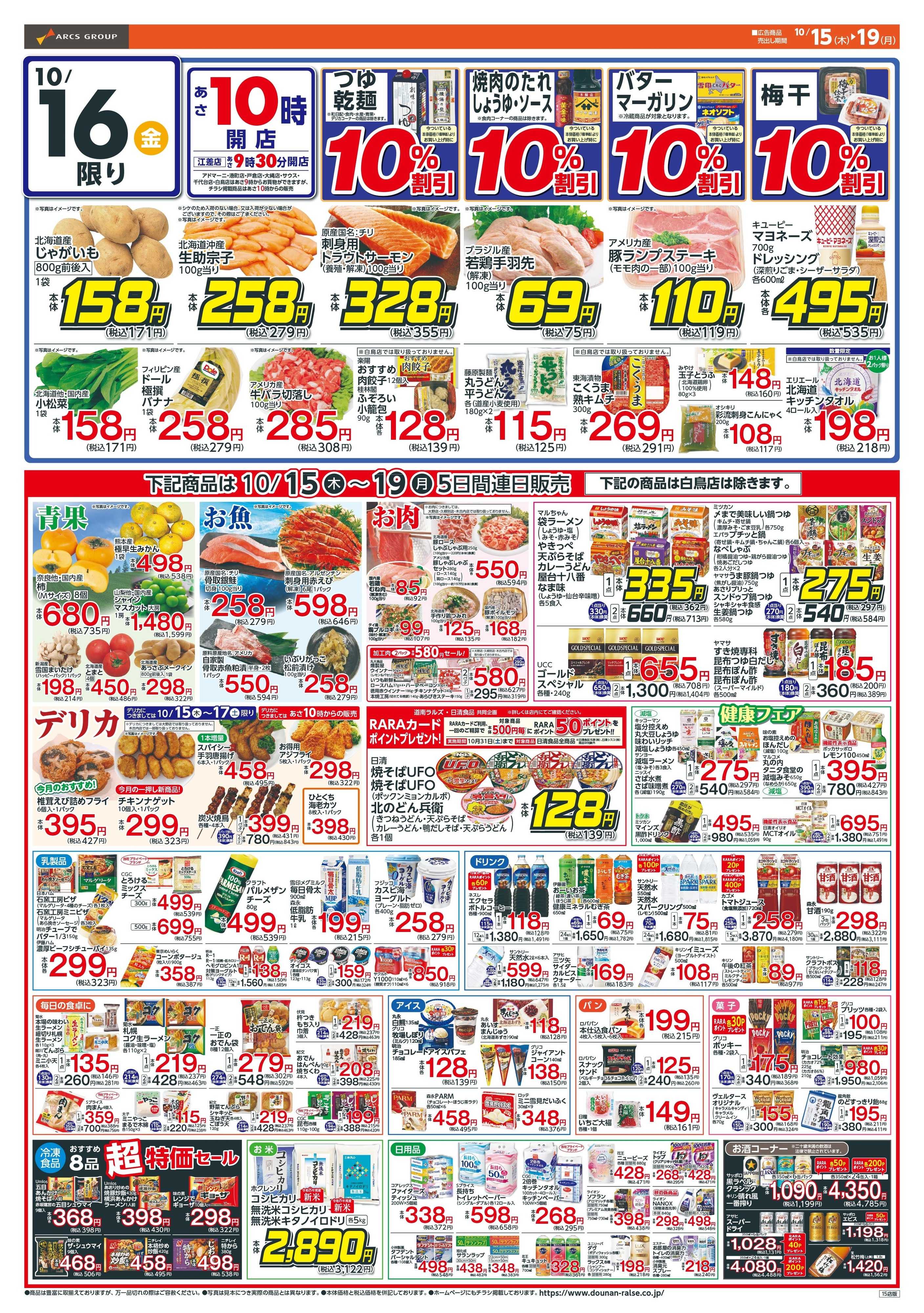 ラルズマート 楽市楽座