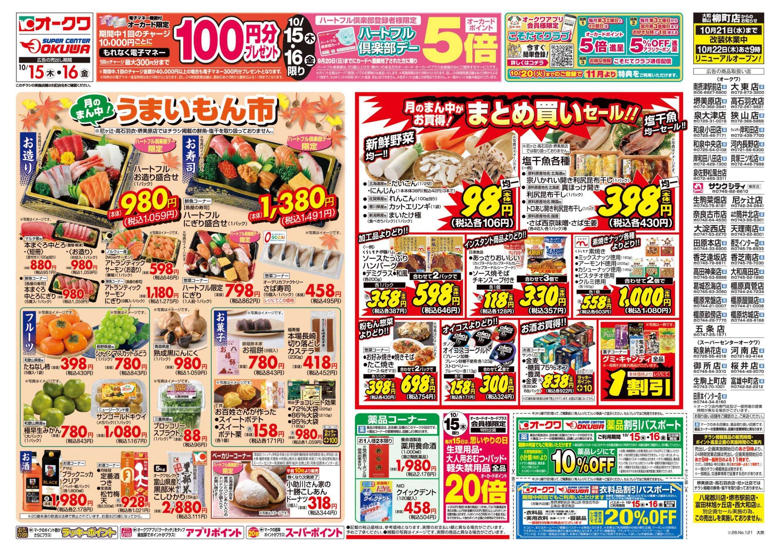オークワ ハートフル倶楽部デー
