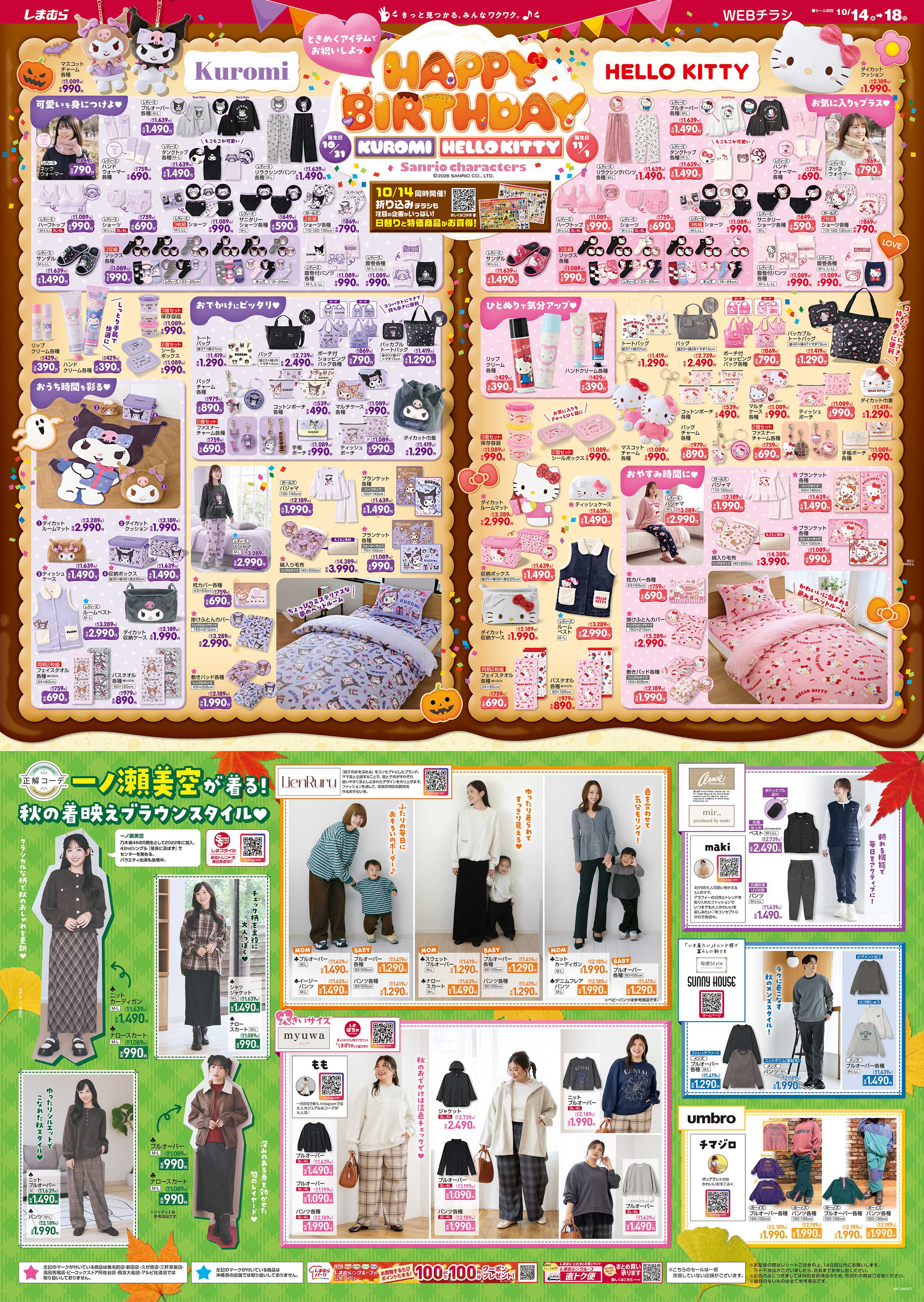 ファッションセンターしまむら HAPPY BIRTHDAY KUROMI HELLO KITTY ときめくアイテムでお祝いしよっ