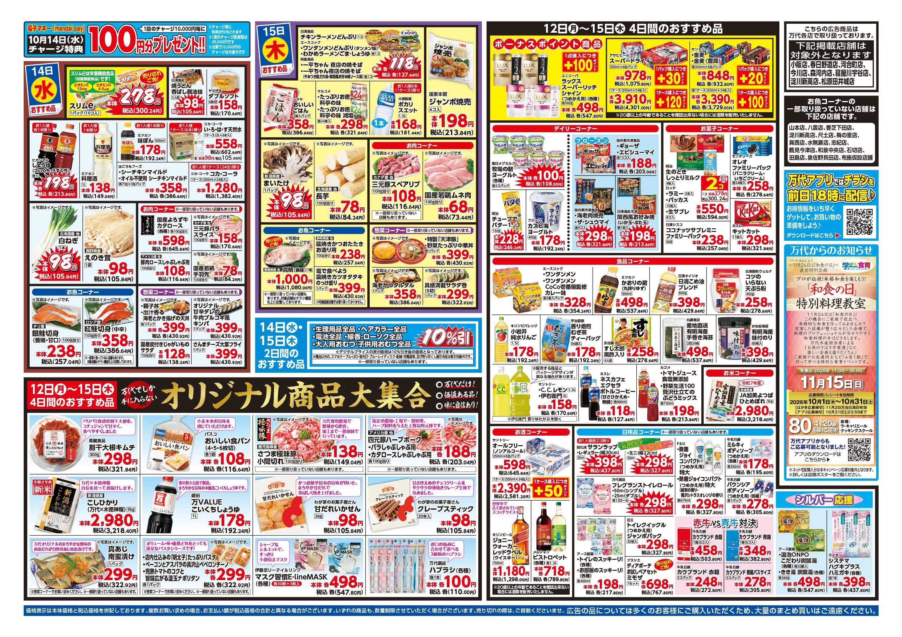 mandai 超特価ダントツ祭