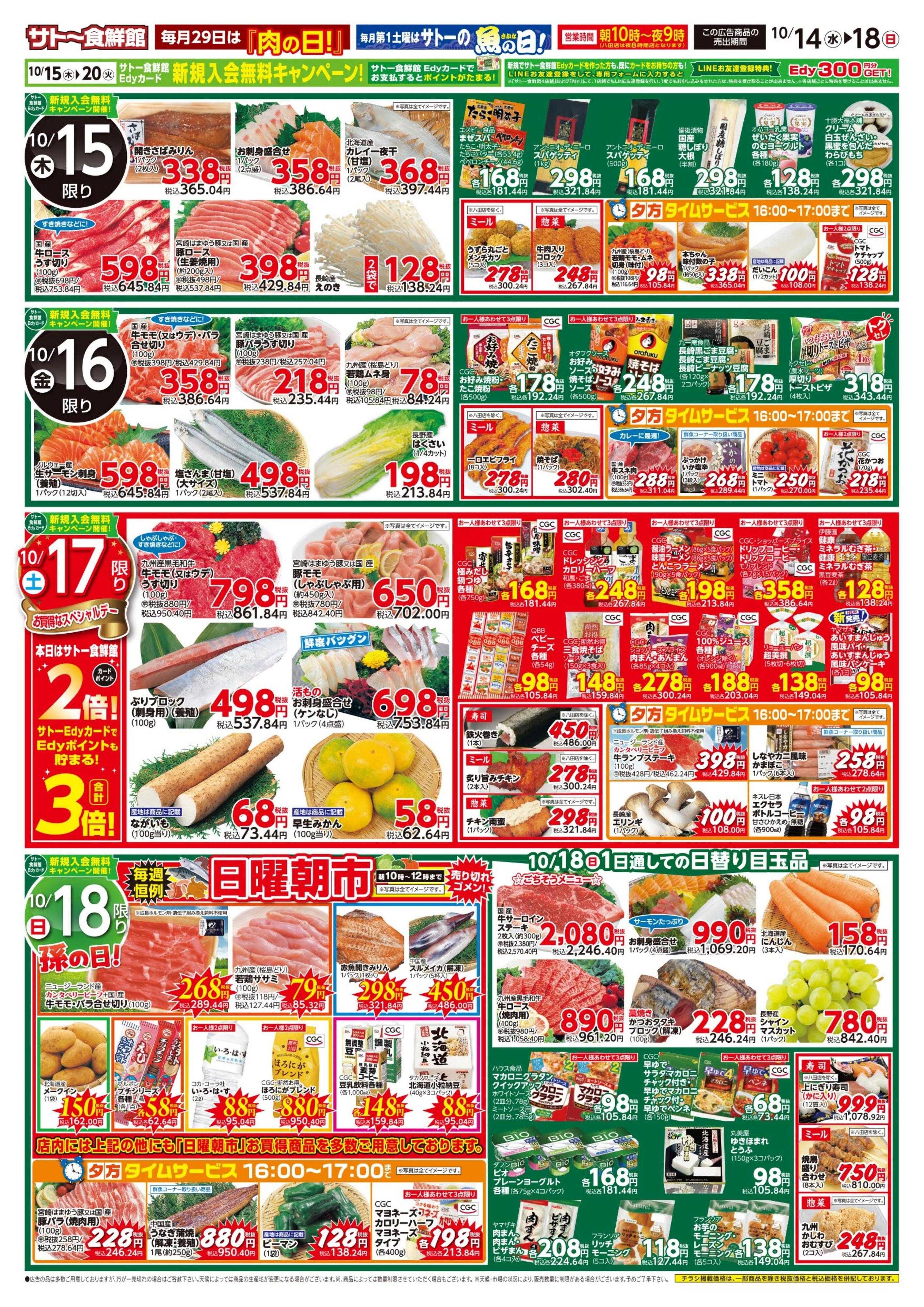 サトー食鮮館 お孫さんと囲む『ご馳走MENU！』１４日・１７日はポイント2倍さらにEdyお支払いで3倍