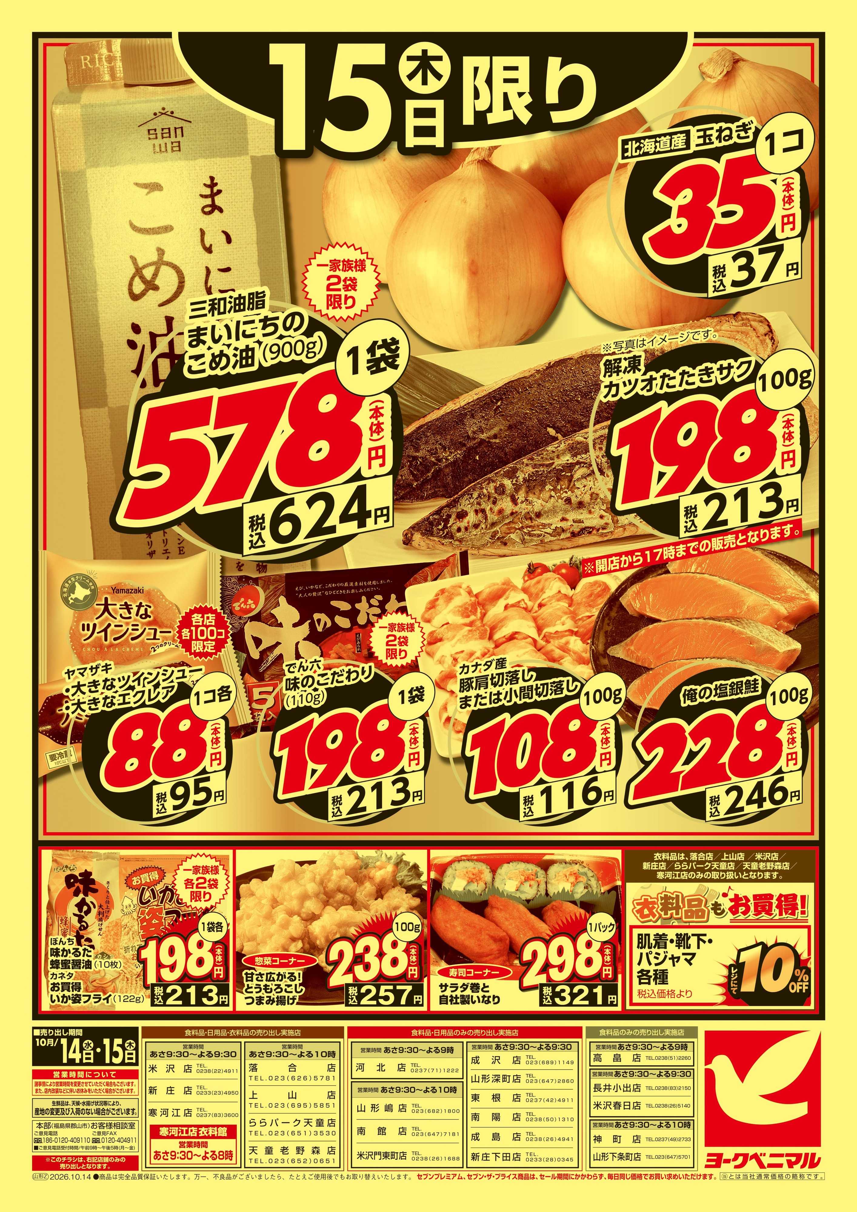 ヨークベニマル 大特価祭