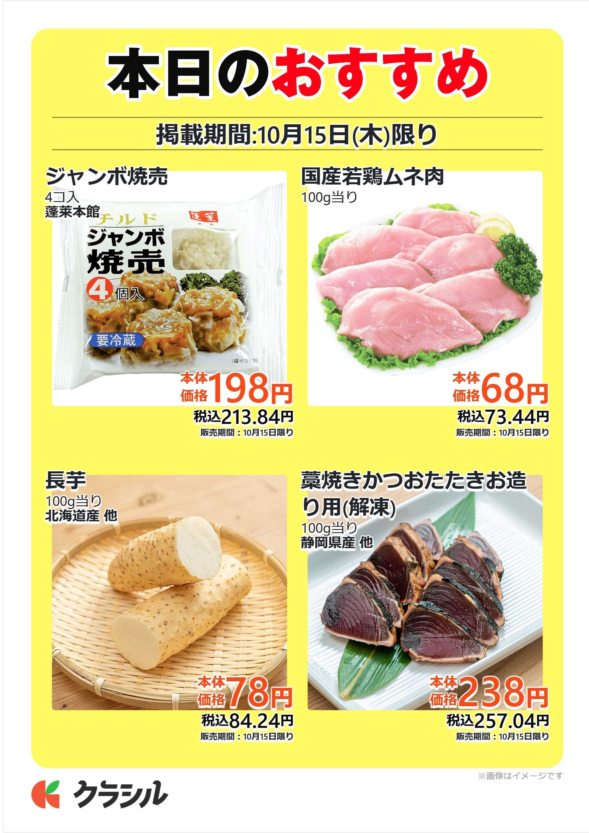 mandai 本日のおすすめ