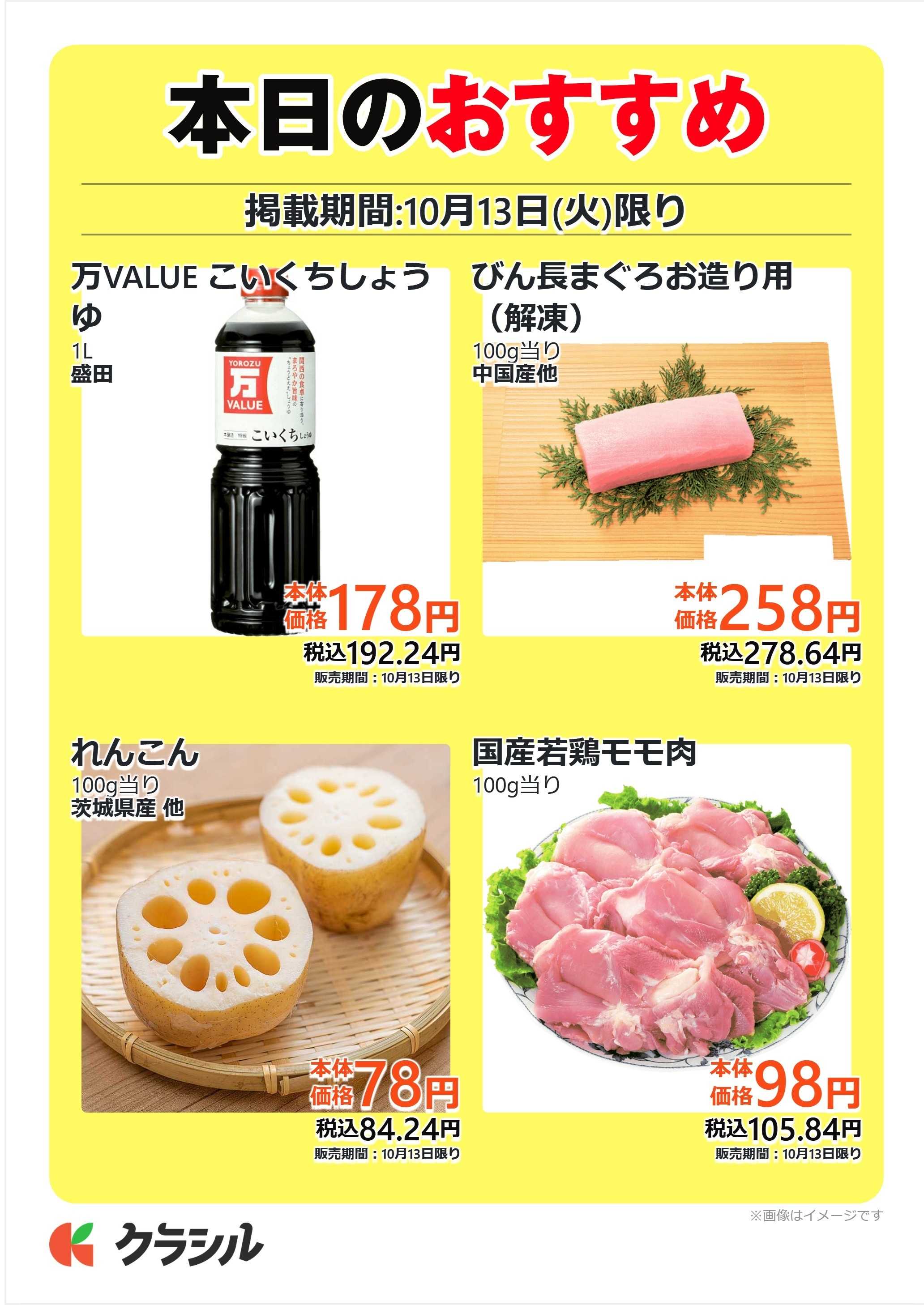 mandai 本日のおすすめ