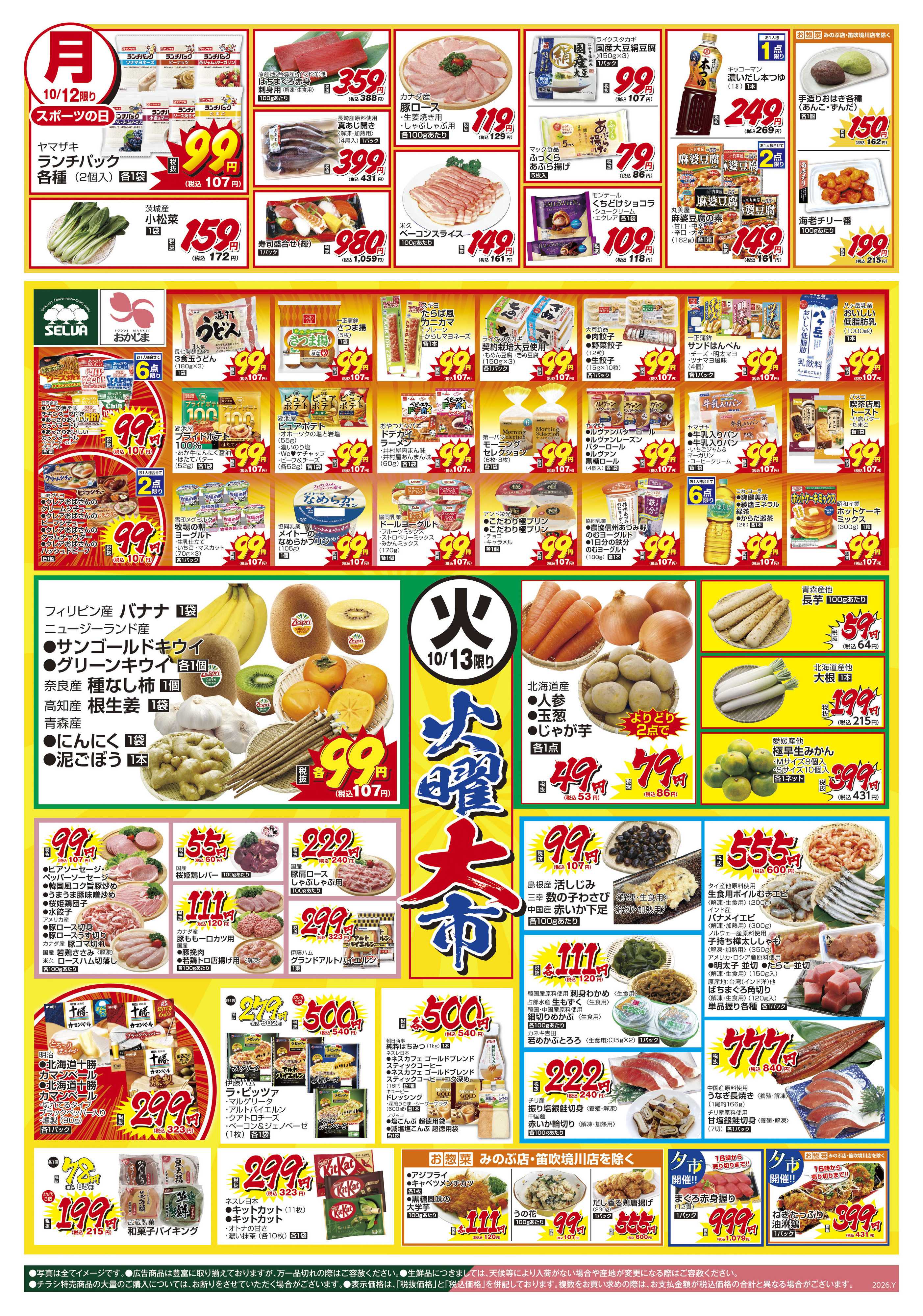 セルバ 10/12号　火曜大市+山梨ヌーボー2026 11/3解禁！ご予約承り中！！