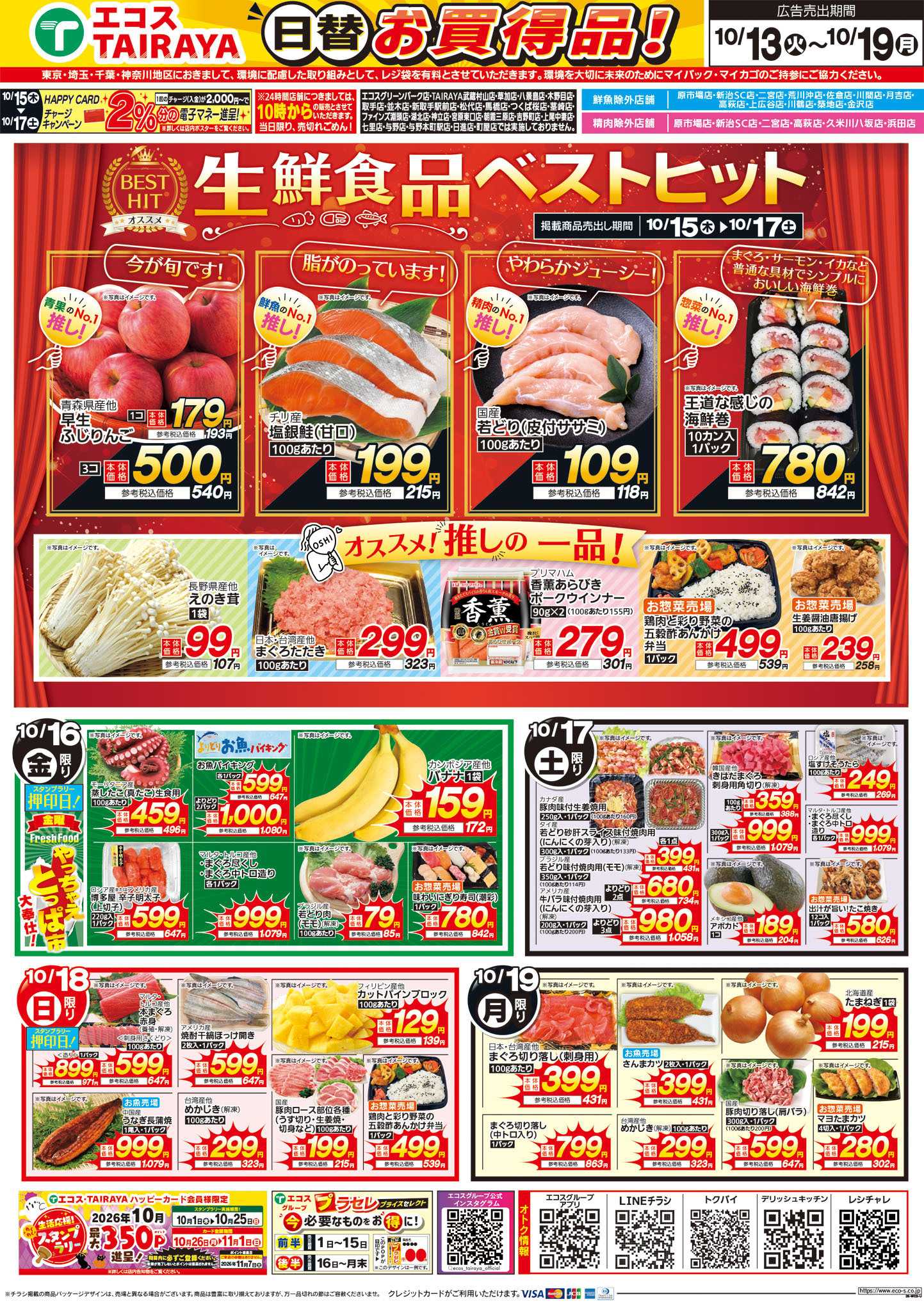 TAIRAYA 10月13日号WEBチラシ　秋を楽しむ旬の味・ベストヒット