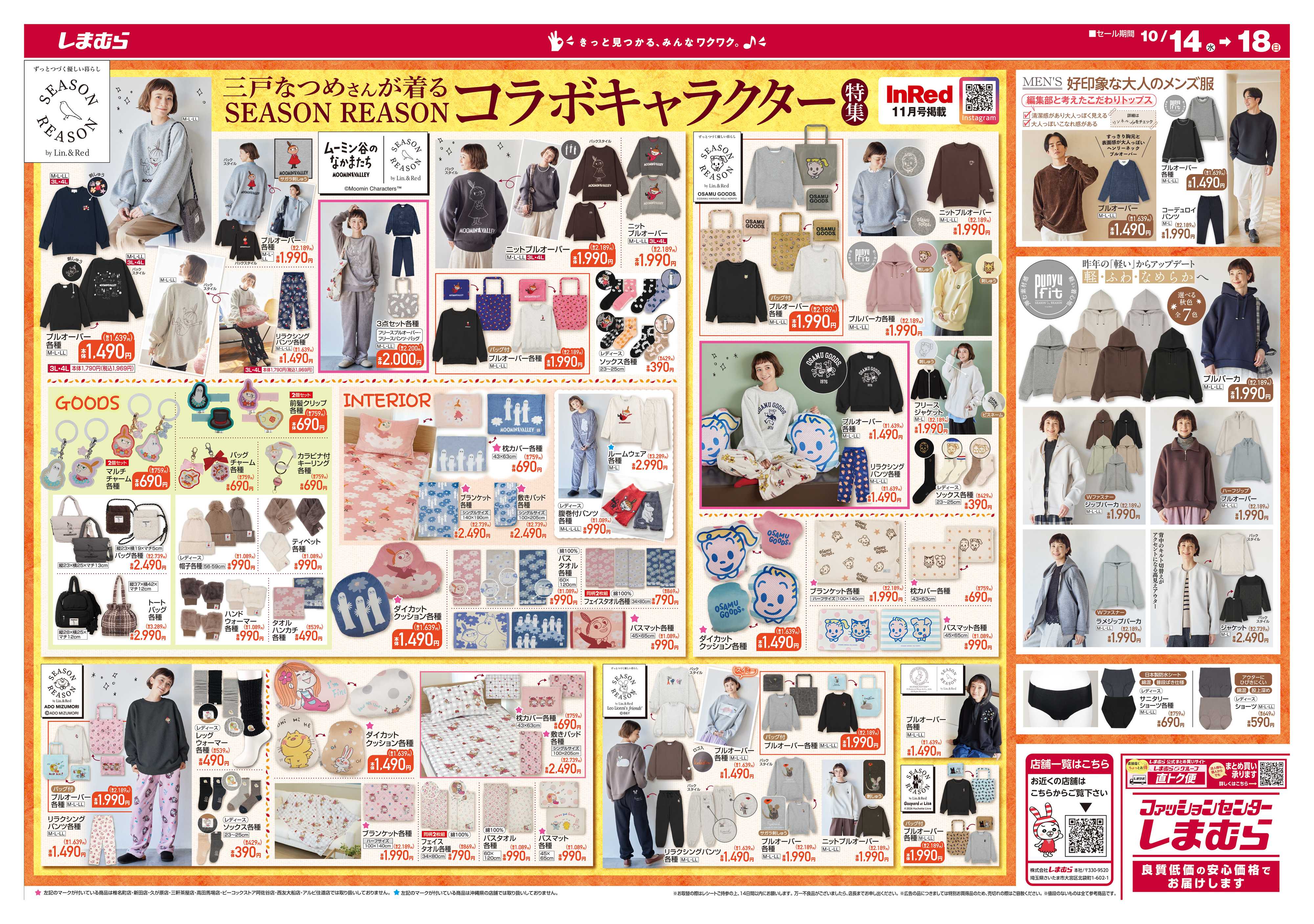 ファッションセンターしまむら しまむら特別祭 第2弾 大注目の超得プライス勢揃い！