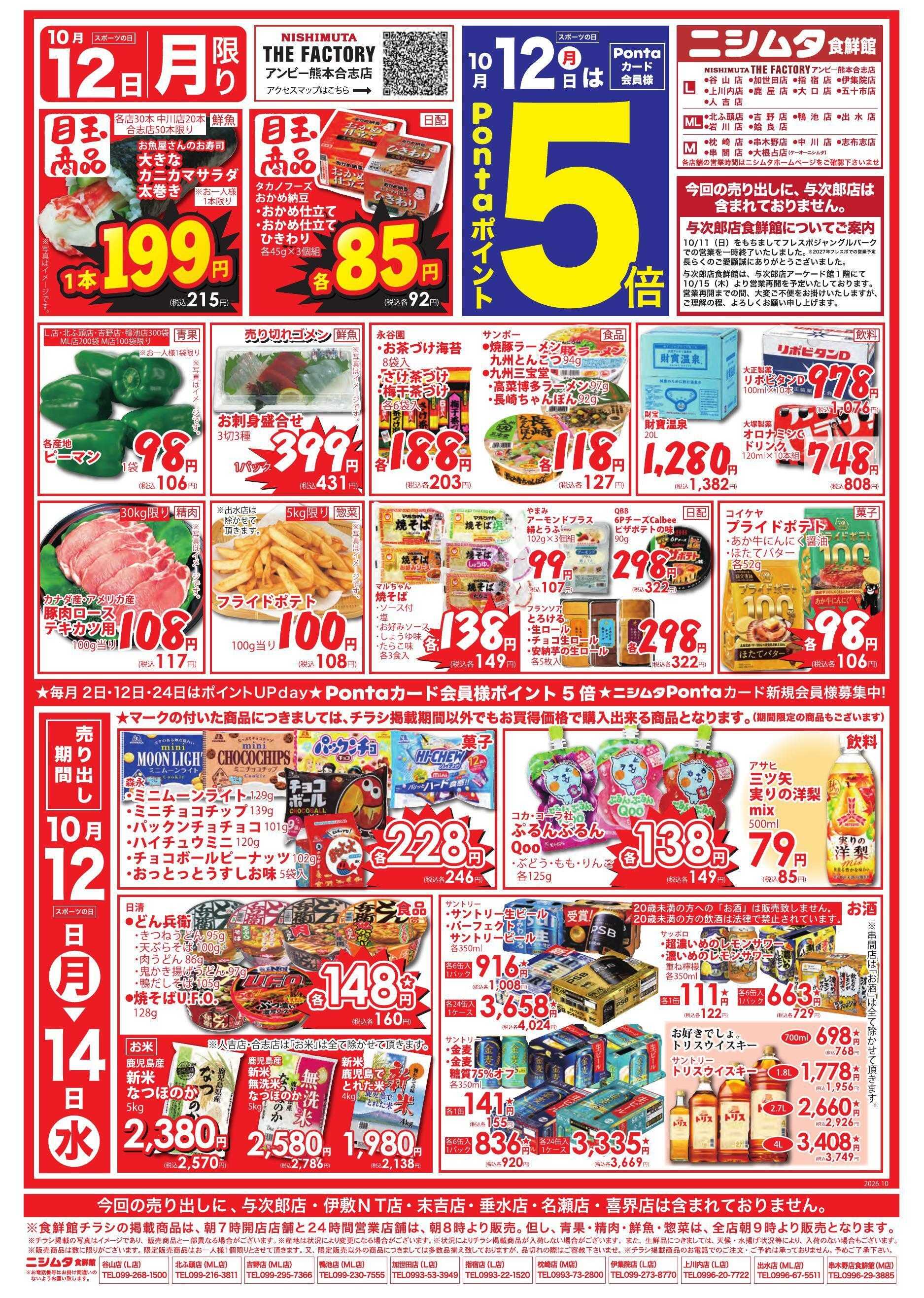 スーパーセンターニシムタ 1DAY+火曜げんき市