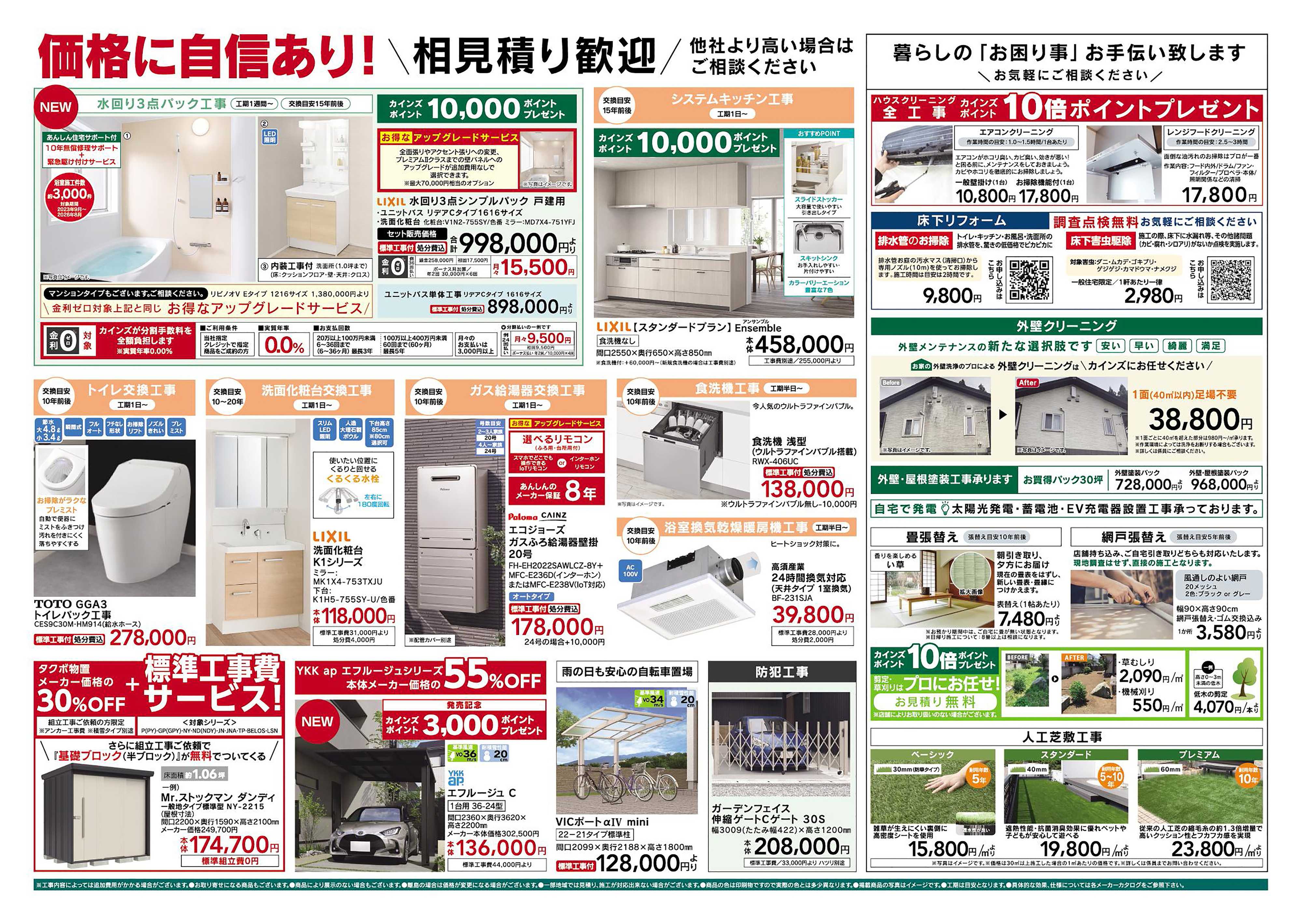 カインズリフォーム ユアエルム青戸店OPEN　10/15号