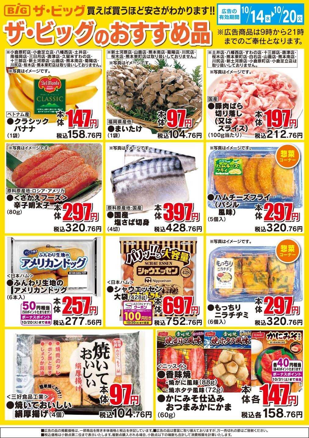 ザ・ビッグ ザ・ビッグのおすすめ品