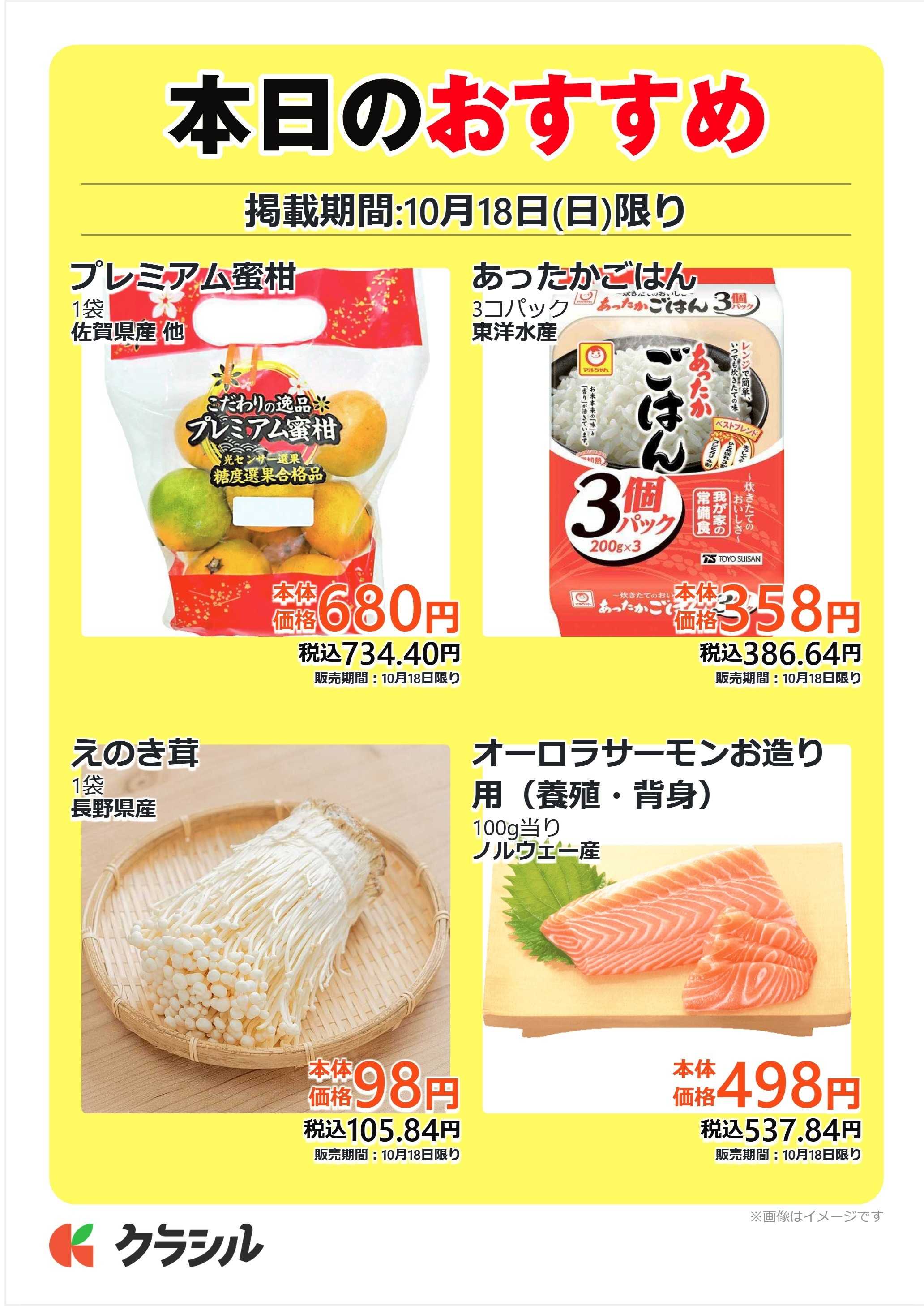 mandai 本日のおすすめ