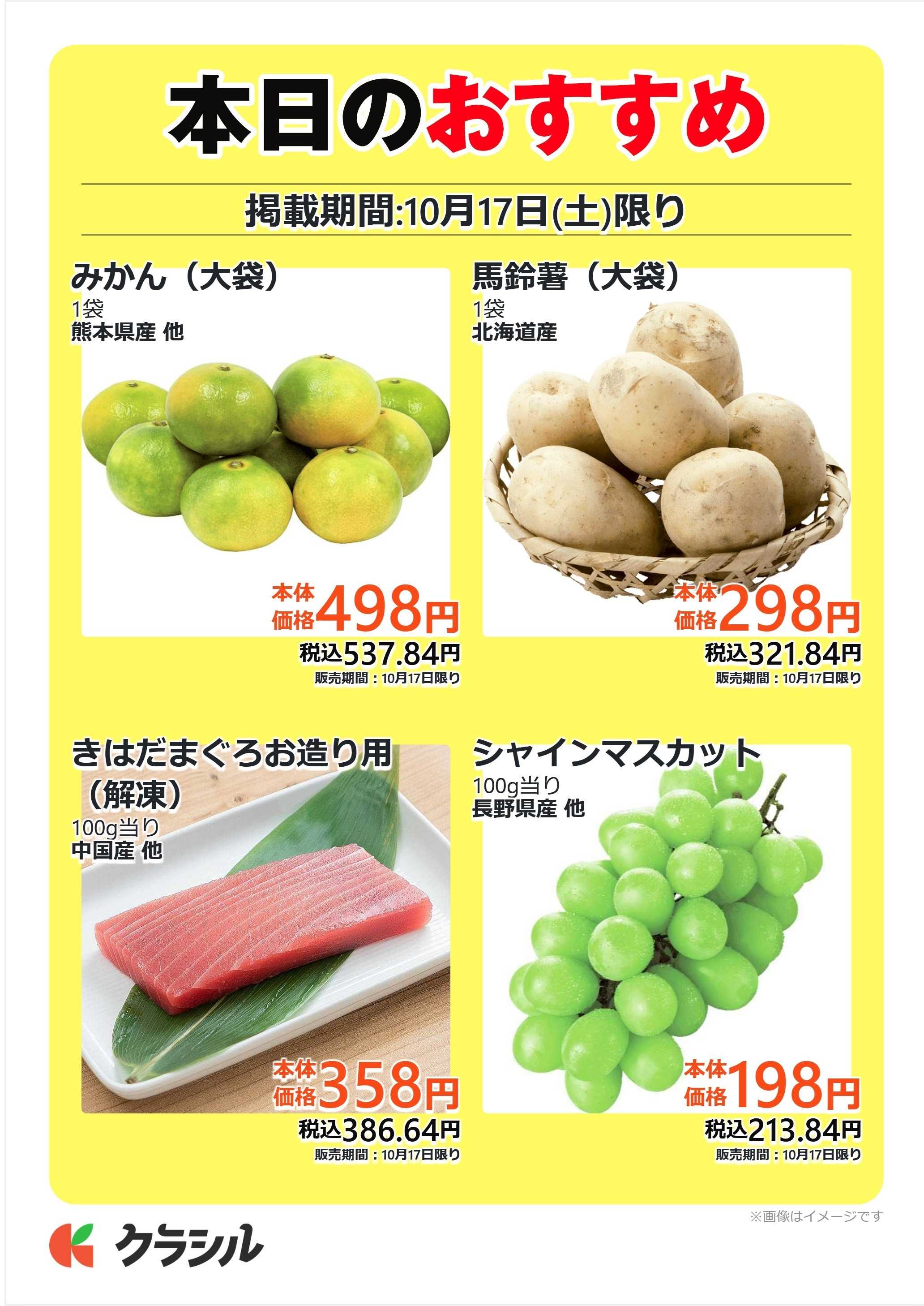 mandai 本日のおすすめ