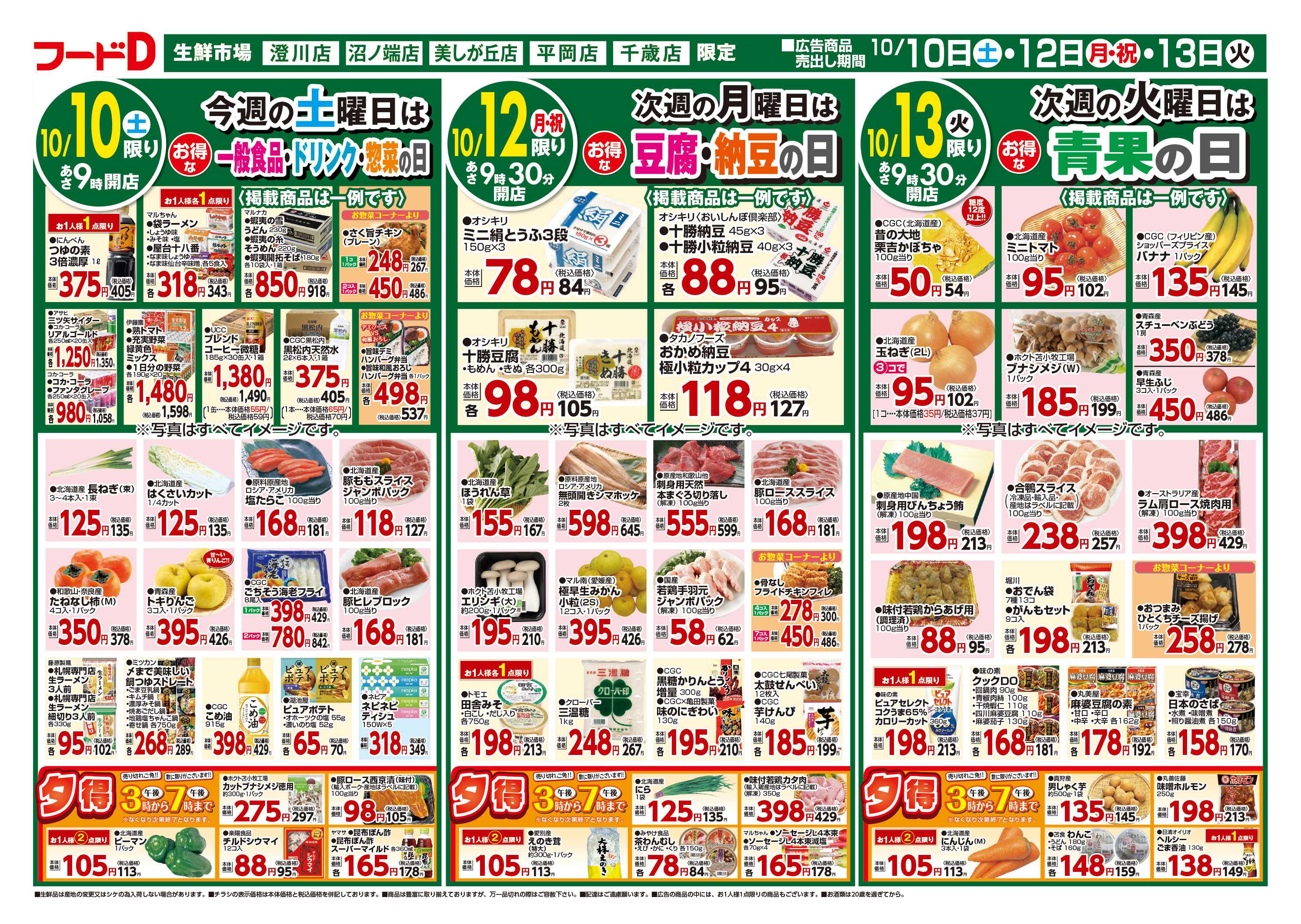 フードD 日曜市場