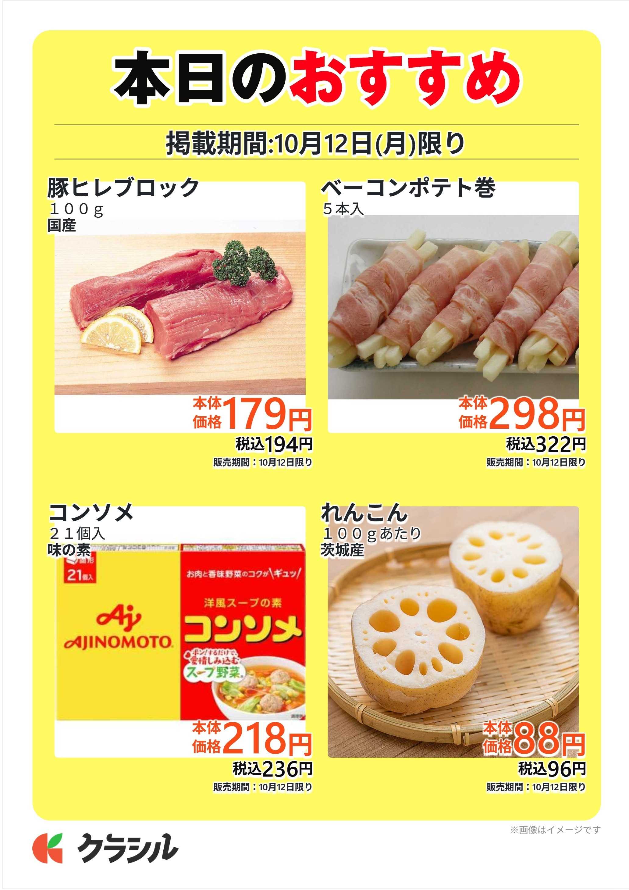 スーパー田子重 本日のおすすめ