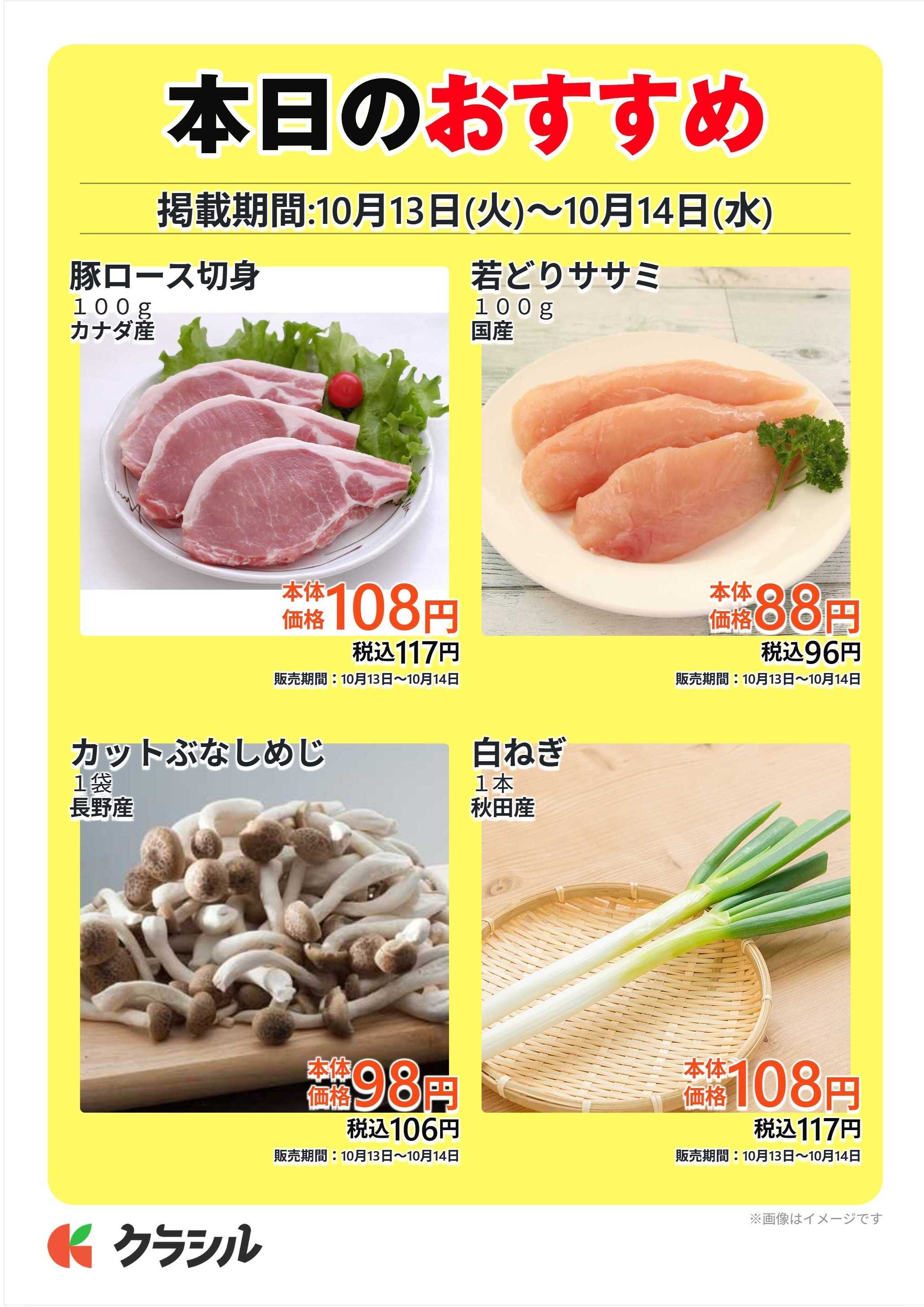 スーパー田子重 本日のおすすめ
