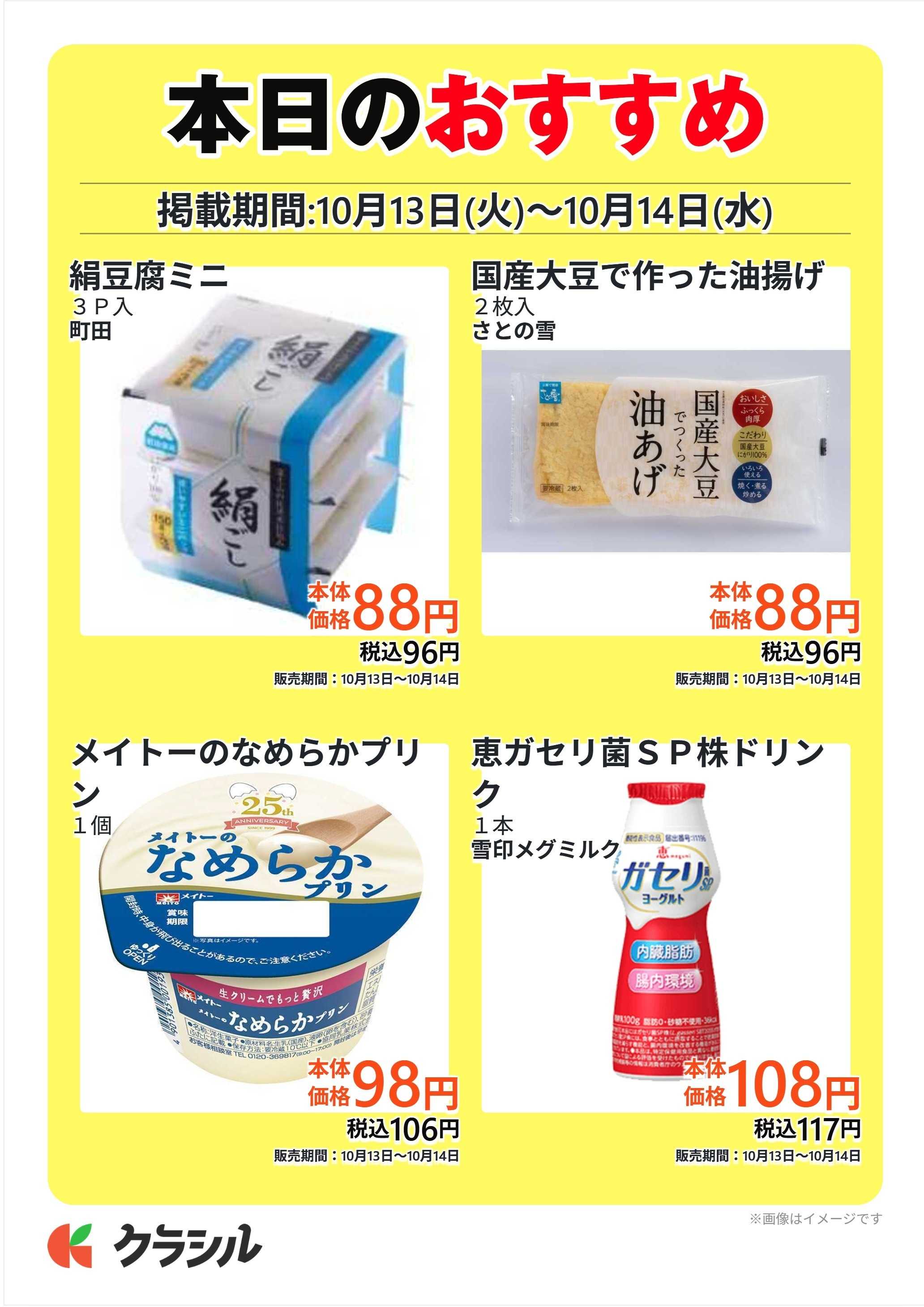 スーパー田子重 本日のおすすめ