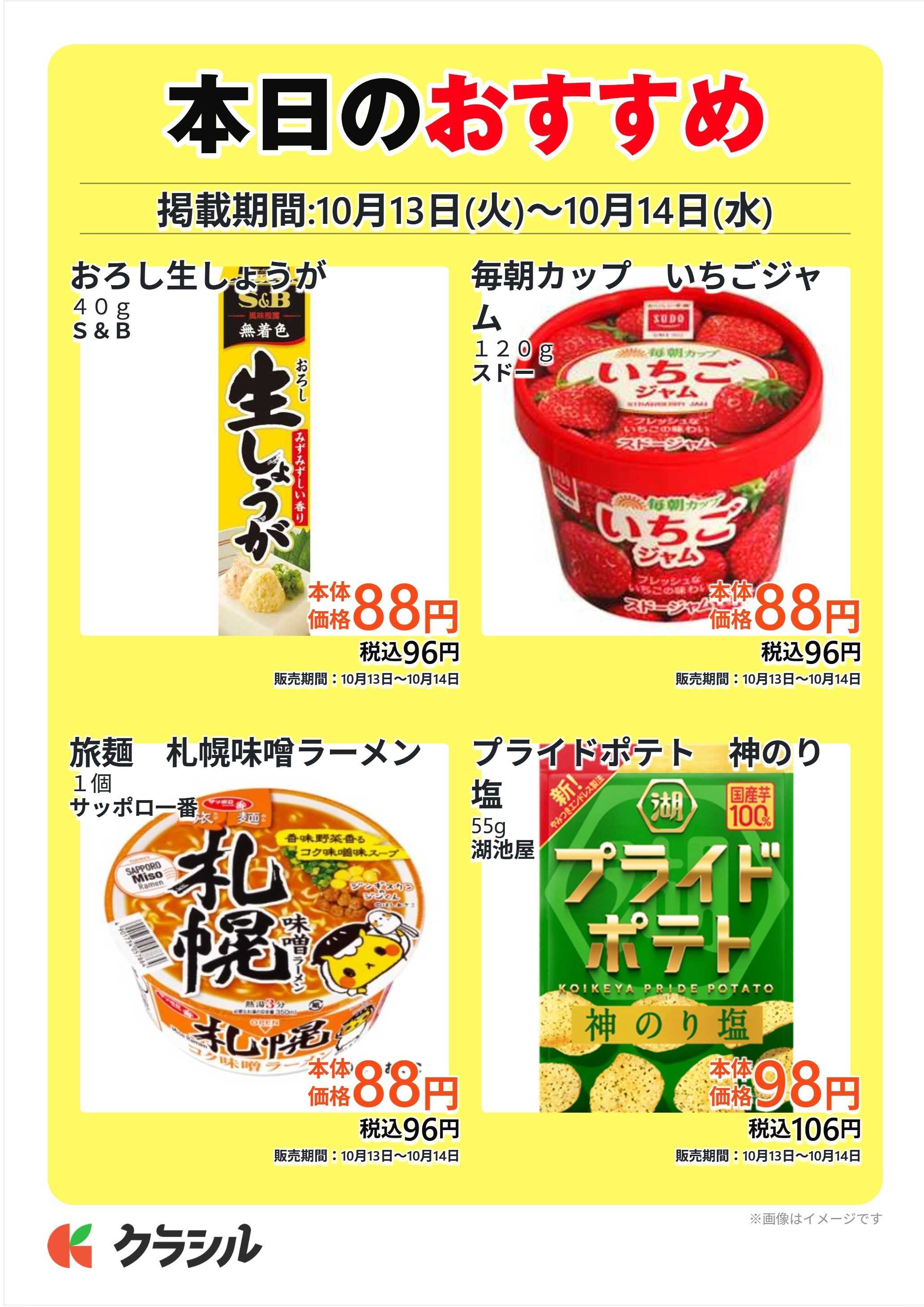 スーパー田子重 本日のおすすめ