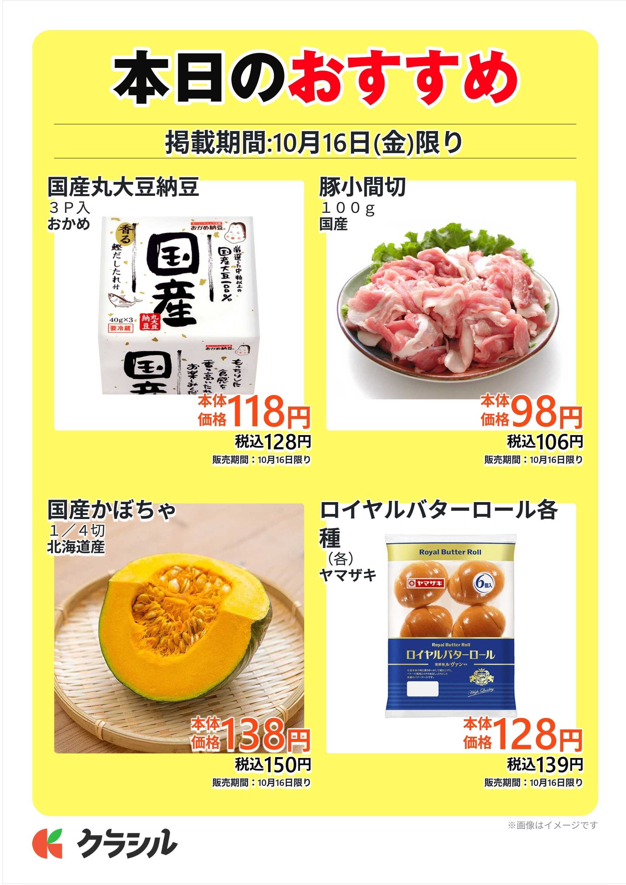 スーパー田子重 本日のおすすめ