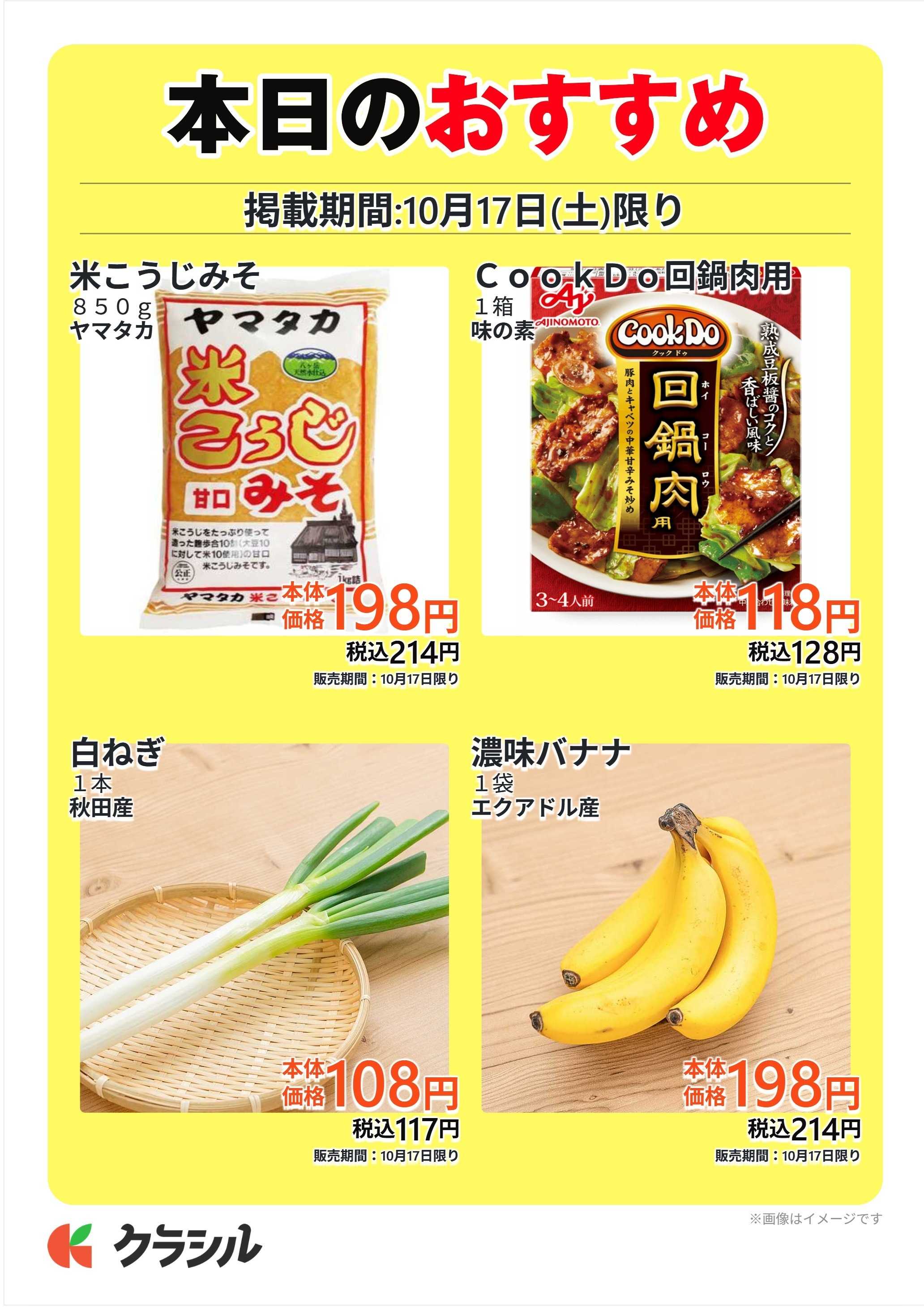 スーパー田子重 本日のおすすめ